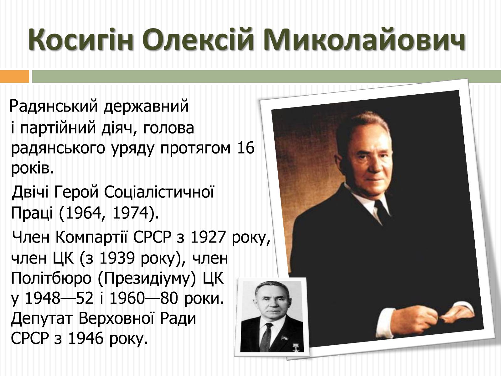 Презентація на тему «Косигінські реформи» (варіант 2) - Слайд #3 Презентація на тему «Косигінські реформи» (варіант 2) - Слайд #3