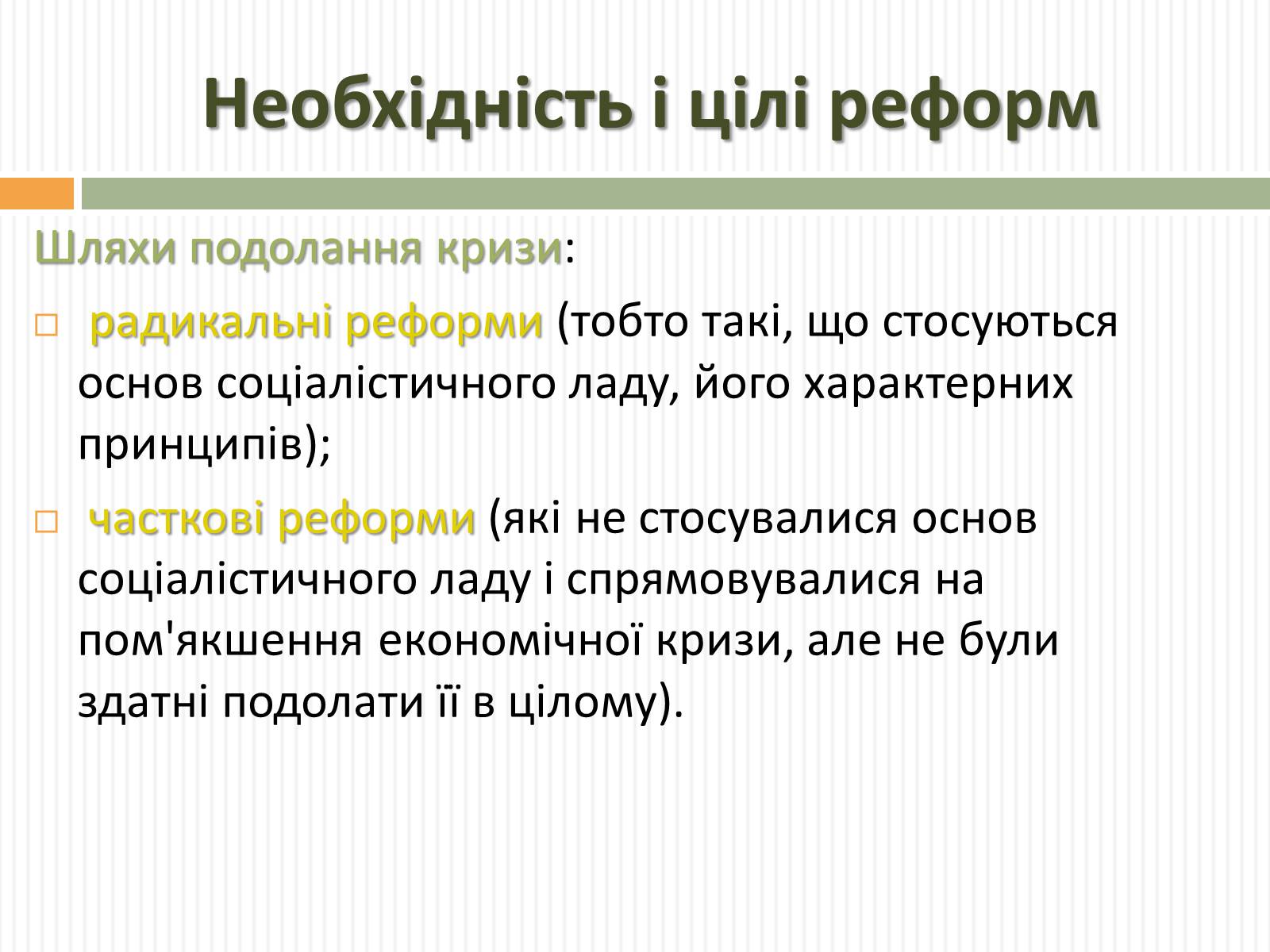 Презентація на тему «Косигінські реформи» (варіант 2) - Слайд #4 Презентація на тему «Косигінські реформи» (варіант 2) - Слайд #4