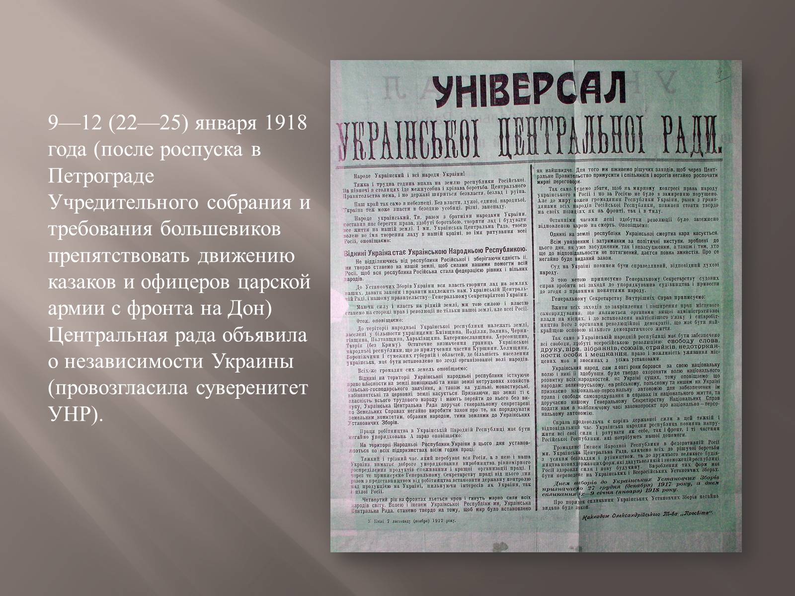 Презентація на тему «Украинская Народная Республика(УНР)» - Слайд #10 Презентація на тему «Украинская Народная Республика(УНР)» - Слайд #10