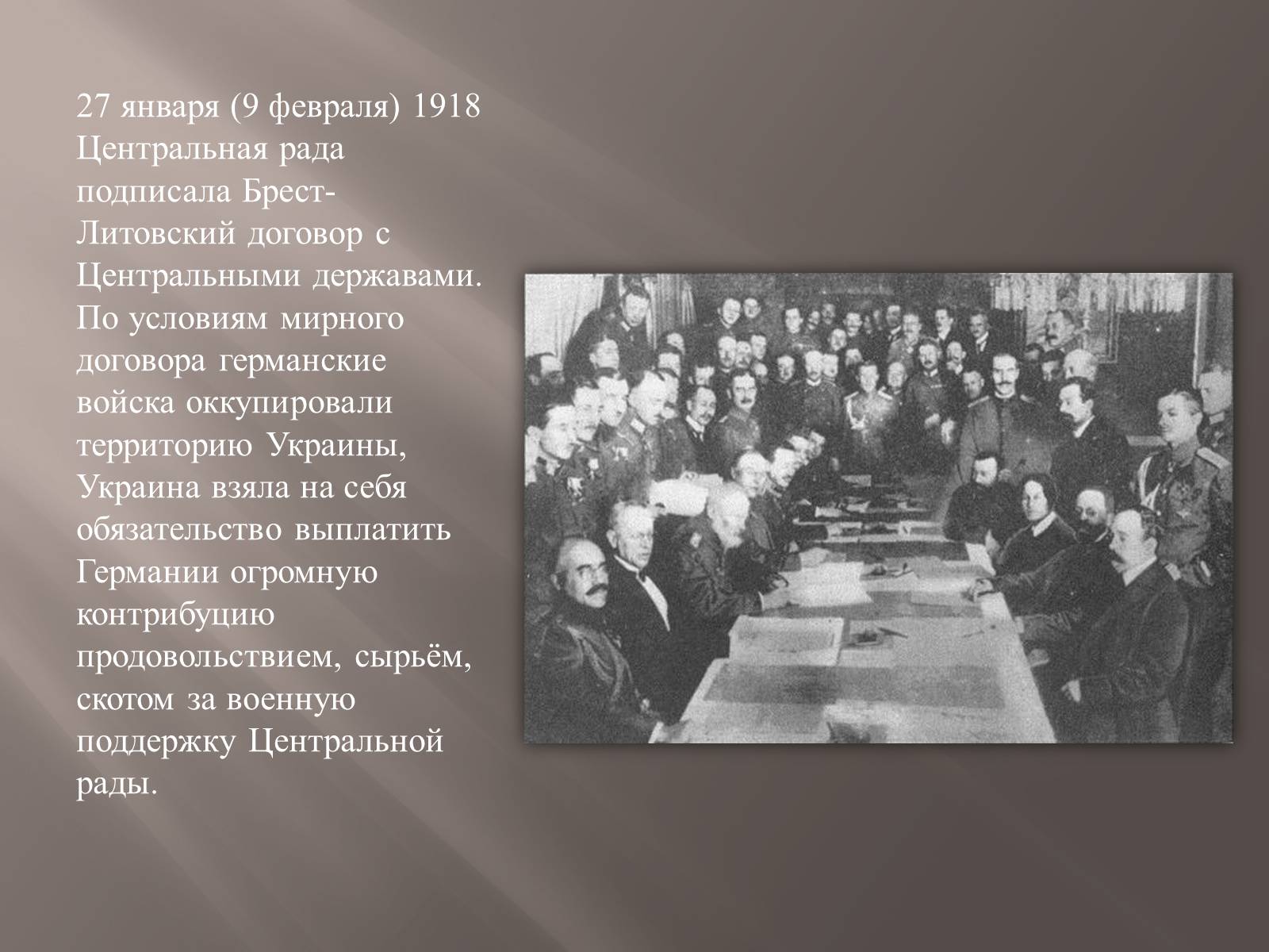 Презентація на тему «Украинская Народная Республика(УНР)» - Слайд #12 Презентація на тему «Украинская Народная Республика(УНР)» - Слайд #12