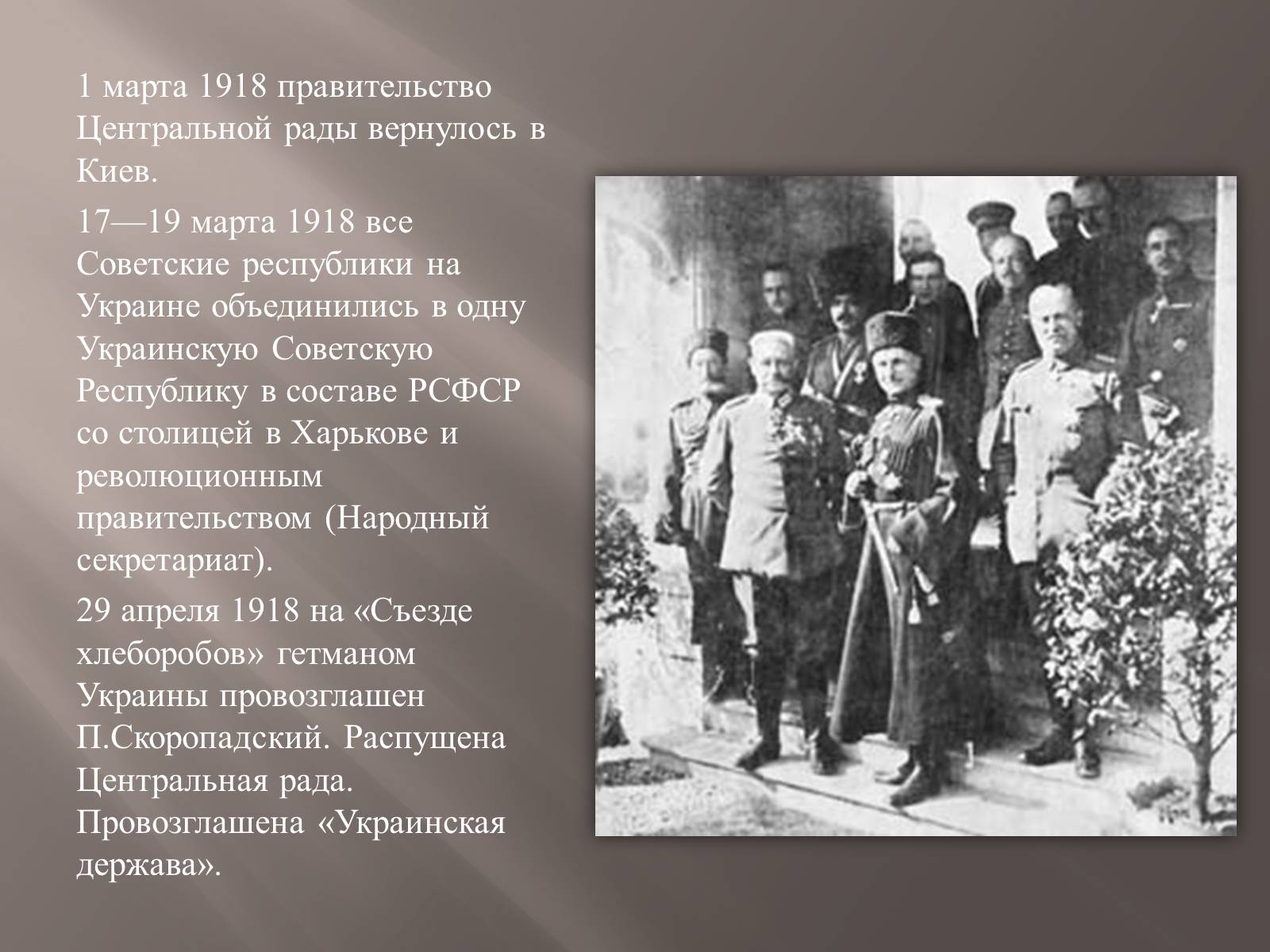 Презентація на тему «Украинская Народная Республика(УНР)» - Слайд #13 Презентація на тему «Украинская Народная Республика(УНР)» - Слайд #13