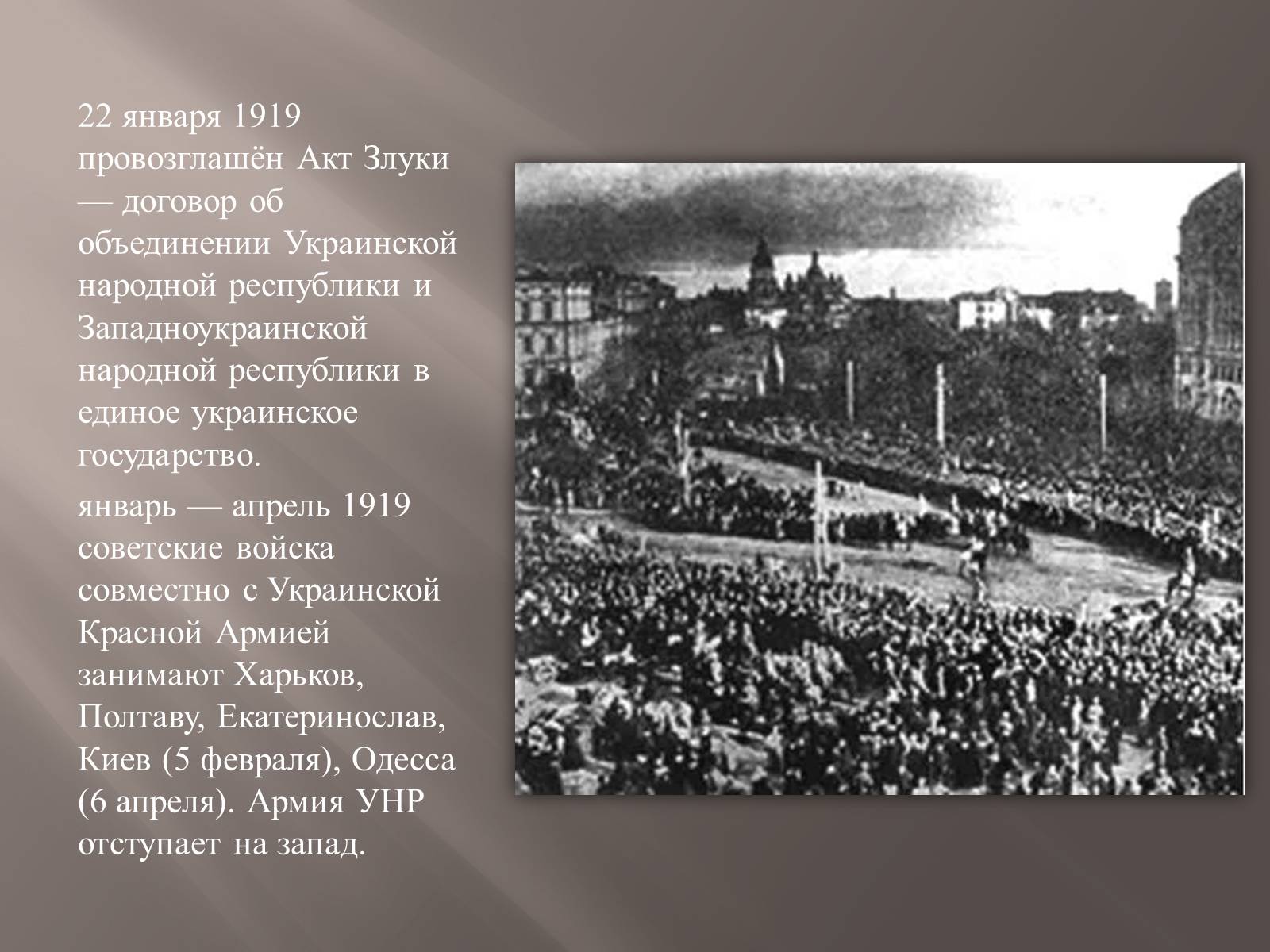 Презентація на тему «Украинская Народная Республика(УНР)» - Слайд #15 Презентація на тему «Украинская Народная Республика(УНР)» - Слайд #15