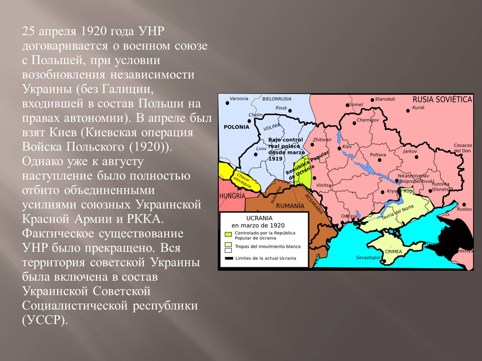 Презентація на тему «Украинская Народная Республика(УНР)» - Слайд #17 Презентація на тему «Украинская Народная Республика(УНР)» - Слайд #17