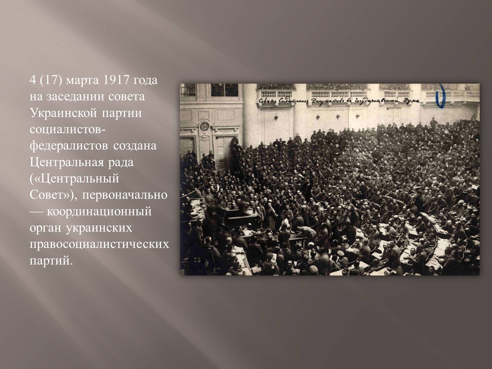 Презентація на тему «Украинская Народная Республика(УНР)» - Слайд #6 Презентація на тему «Украинская Народная Республика(УНР)» - Слайд #6
