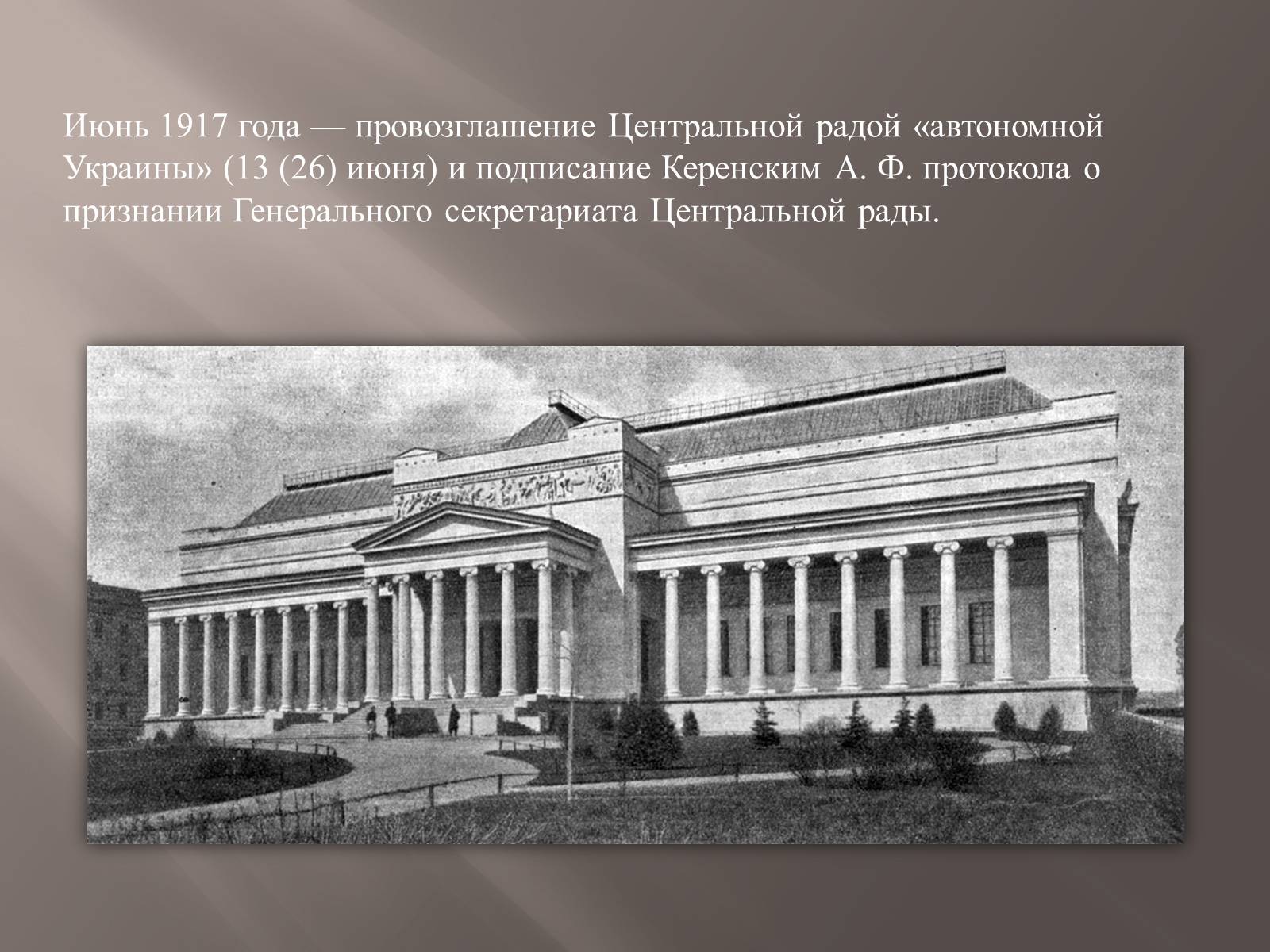 Презентація на тему «Украинская Народная Республика(УНР)» - Слайд #7 Презентація на тему «Украинская Народная Республика(УНР)» - Слайд #7