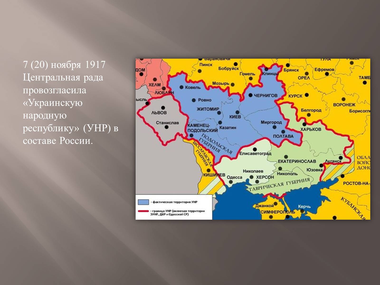 Презентація на тему «Украинская Народная Республика(УНР)» - Слайд #8 Презентація на тему «Украинская Народная Республика(УНР)» - Слайд #8