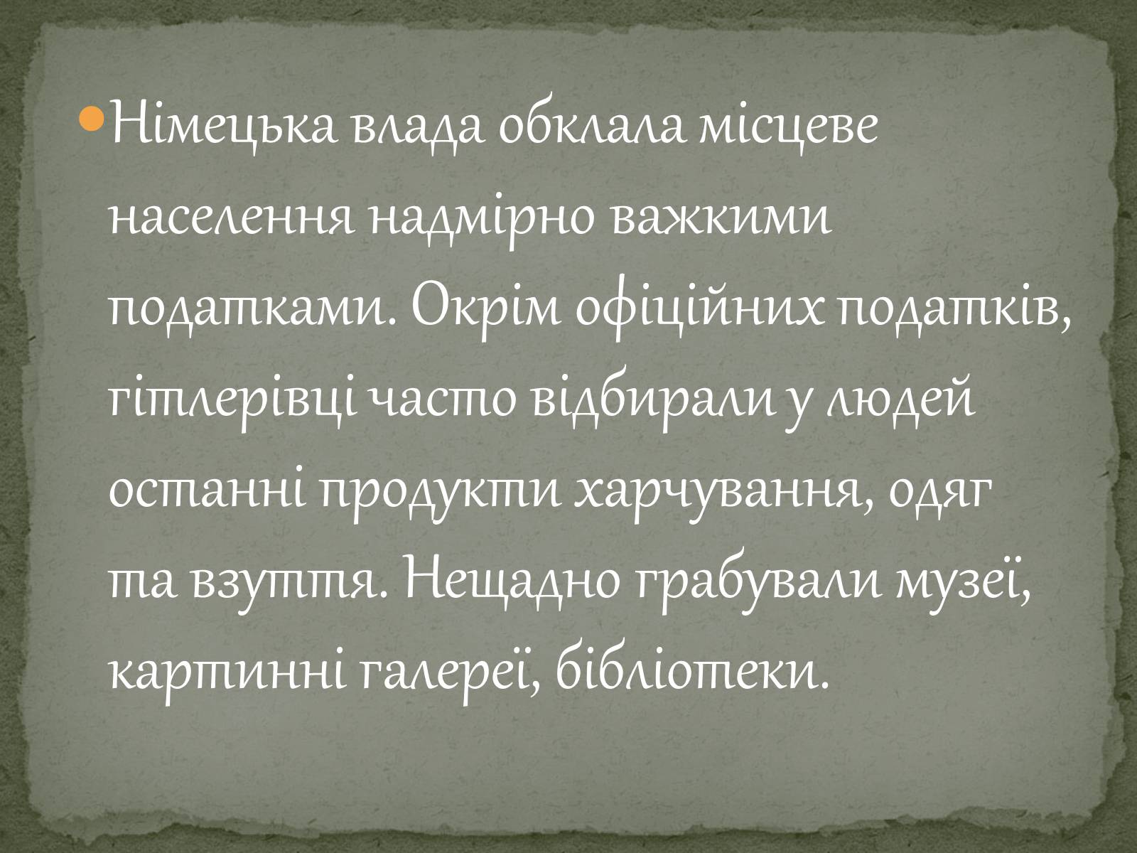 Презентація на тему «Окупаційний режим в Україні» (варіант 1) - Слайд #10 Презентація на тему «Окупаційний режим в Україні» (варіант 1) - Слайд #10