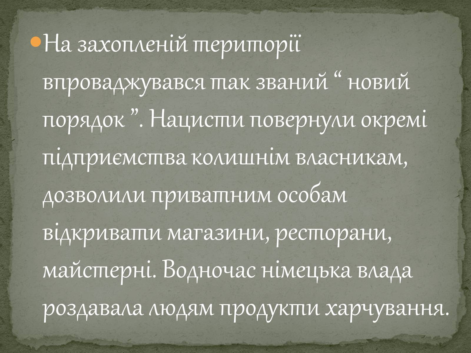 Презентація на тему «Окупаційний режим в Україні» (варіант 1) - Слайд #11 Презентація на тему «Окупаційний режим в Україні» (варіант 1) - Слайд #11