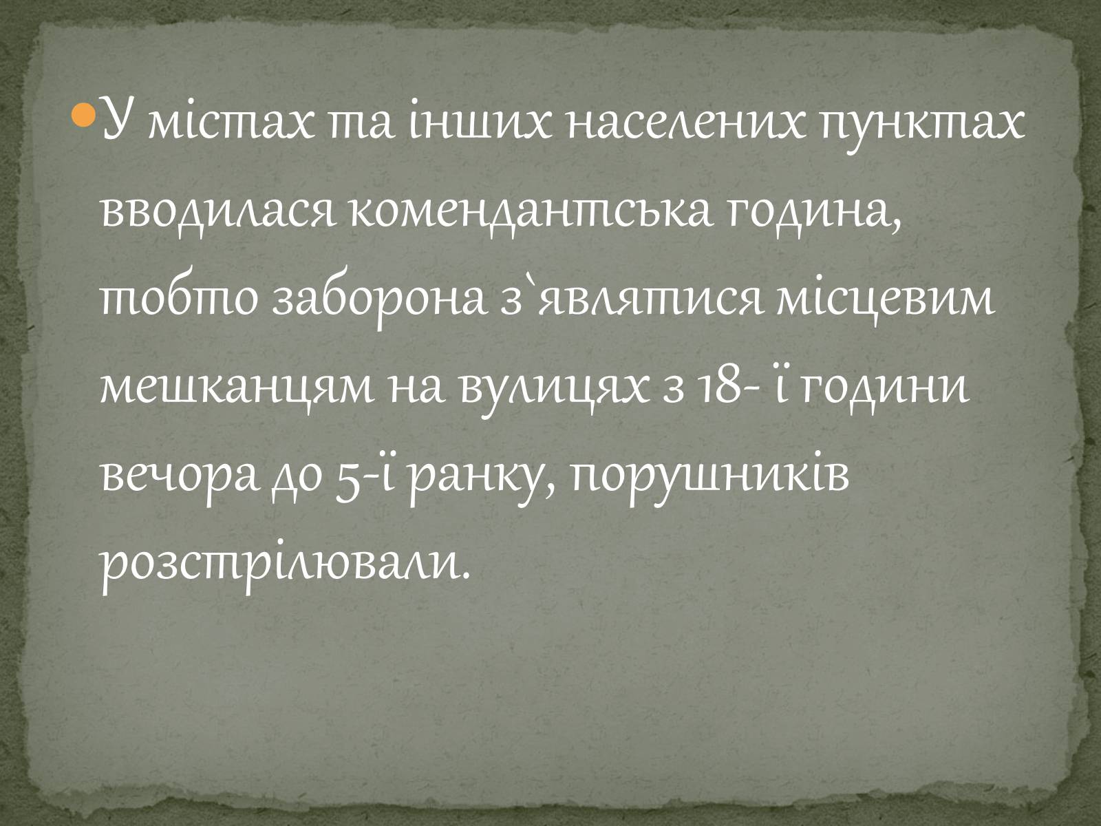 Презентація на тему «Окупаційний режим в Україні» (варіант 1) - Слайд #14 Презентація на тему «Окупаційний режим в Україні» (варіант 1) - Слайд #14