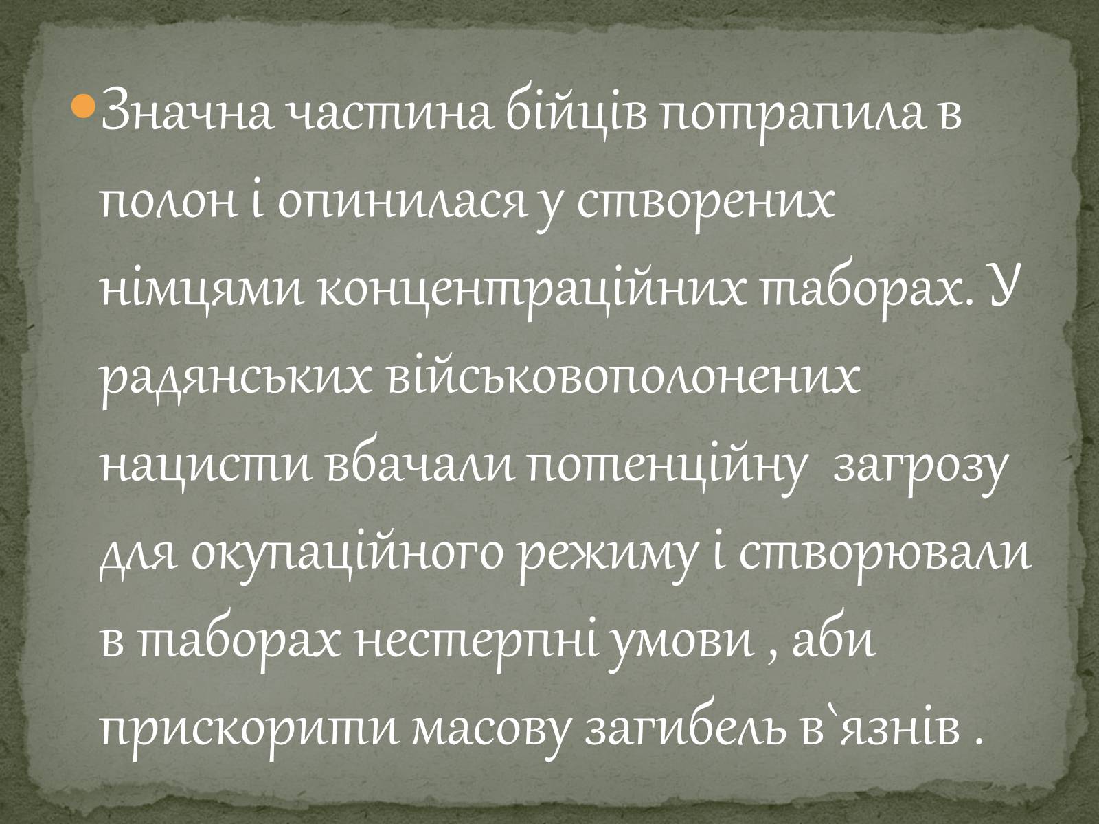 Презентація на тему «Окупаційний режим в Україні» (варіант 1) - Слайд #16 Презентація на тему «Окупаційний режим в Україні» (варіант 1) - Слайд #16