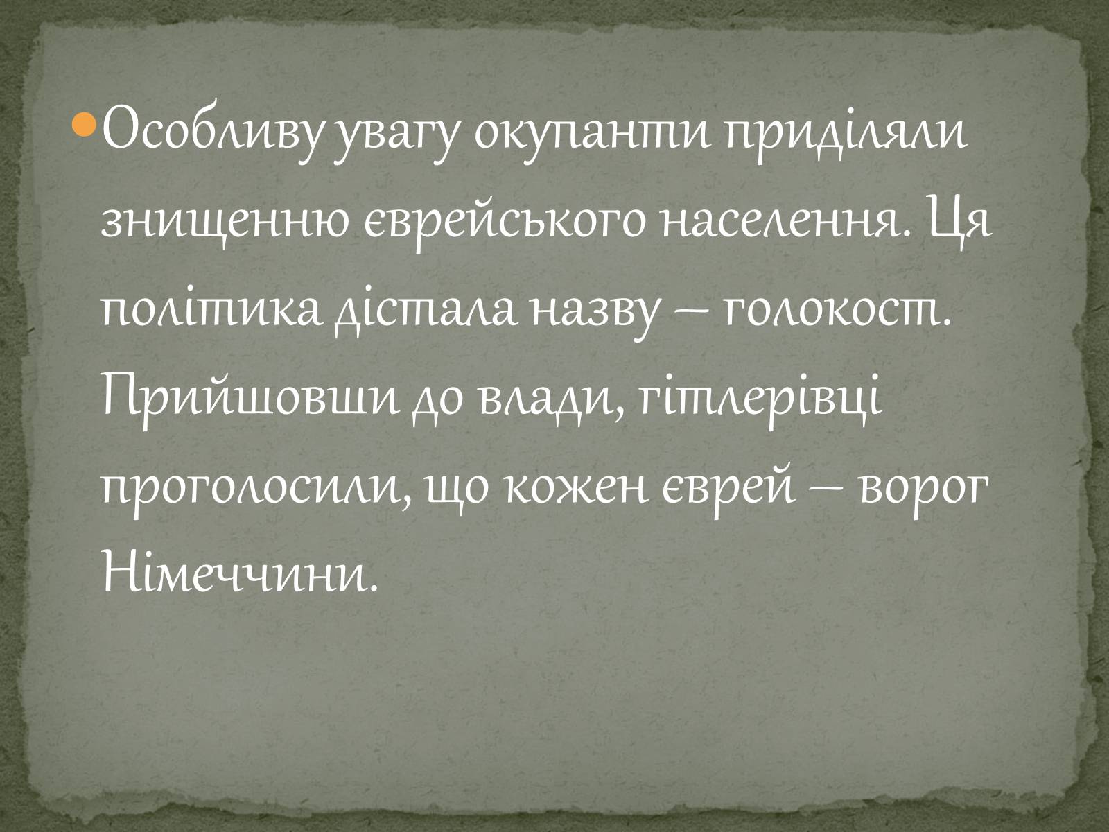 Презентація на тему «Окупаційний режим в Україні» (варіант 1) - Слайд #18 Презентація на тему «Окупаційний режим в Україні» (варіант 1) - Слайд #18