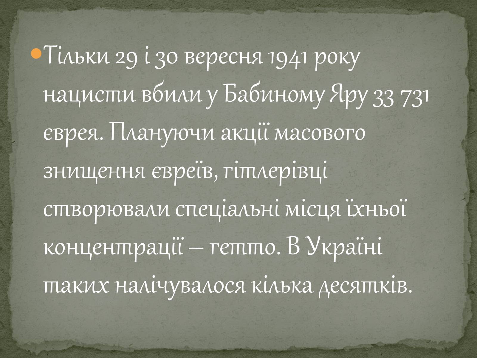 Презентація на тему «Окупаційний режим в Україні» (варіант 1) - Слайд #19 Презентація на тему «Окупаційний режим в Україні» (варіант 1) - Слайд #19