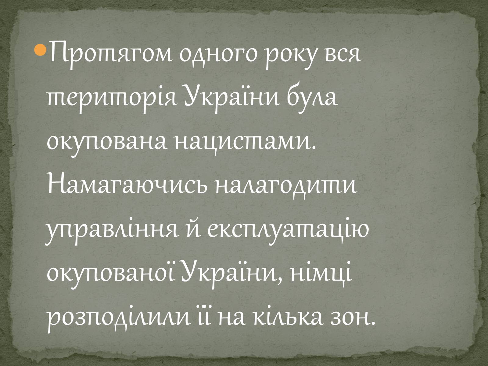 Презентація на тему «Окупаційний режим в Україні» (варіант 1) - Слайд #2 Презентація на тему «Окупаційний режим в Україні» (варіант 1) - Слайд #2