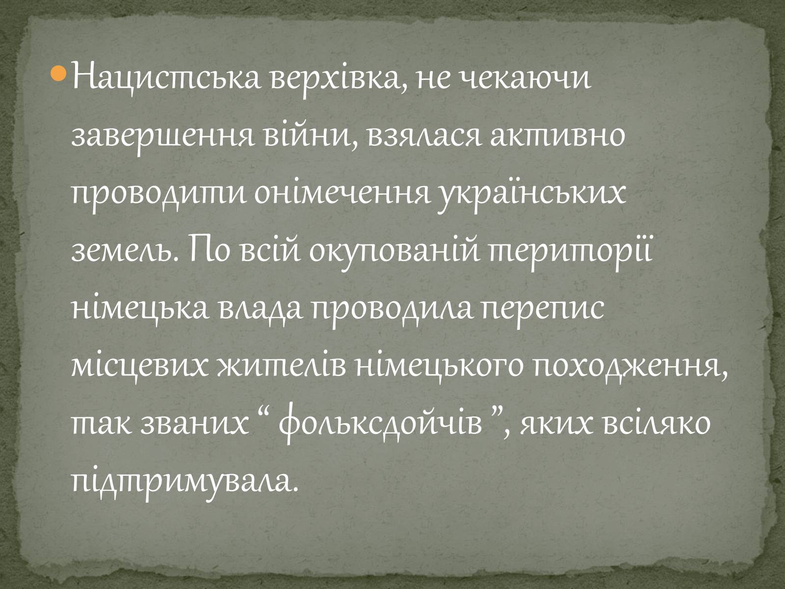 Презентація на тему «Окупаційний режим в Україні» (варіант 1) - Слайд #6 Презентація на тему «Окупаційний режим в Україні» (варіант 1) - Слайд #6