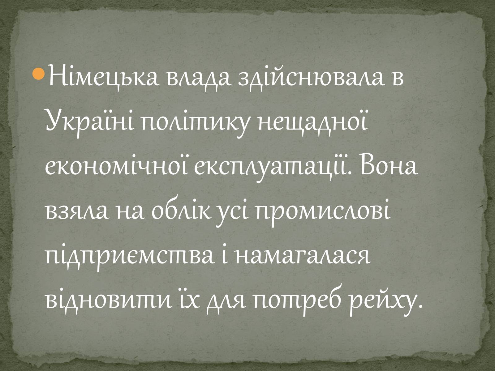 Презентація на тему «Окупаційний режим в Україні» (варіант 1) - Слайд #7 Презентація на тему «Окупаційний режим в Україні» (варіант 1) - Слайд #7