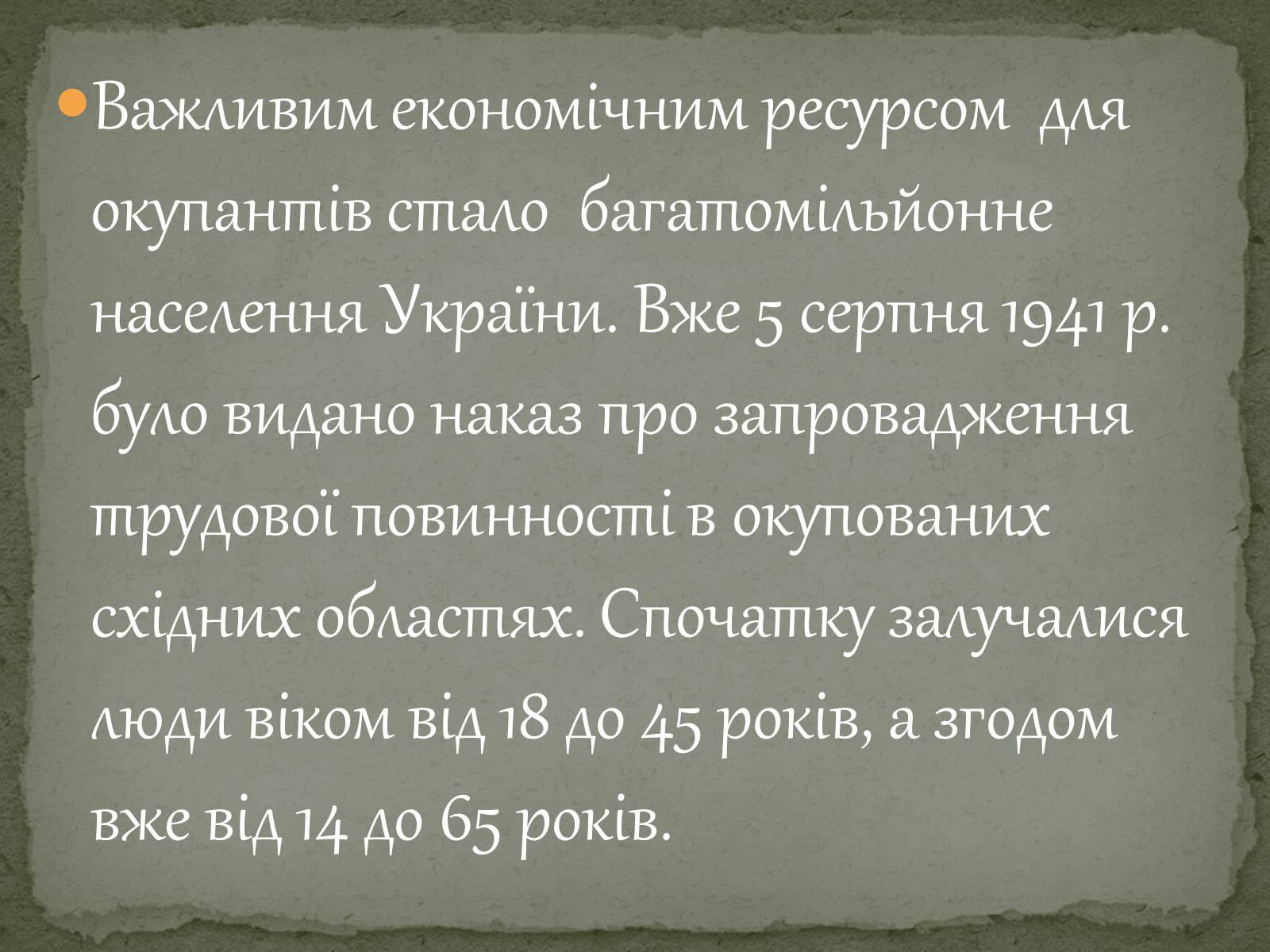 Презентація на тему «Окупаційний режим в Україні» (варіант 1) - Слайд #8 Презентація на тему «Окупаційний режим в Україні» (варіант 1) - Слайд #8
