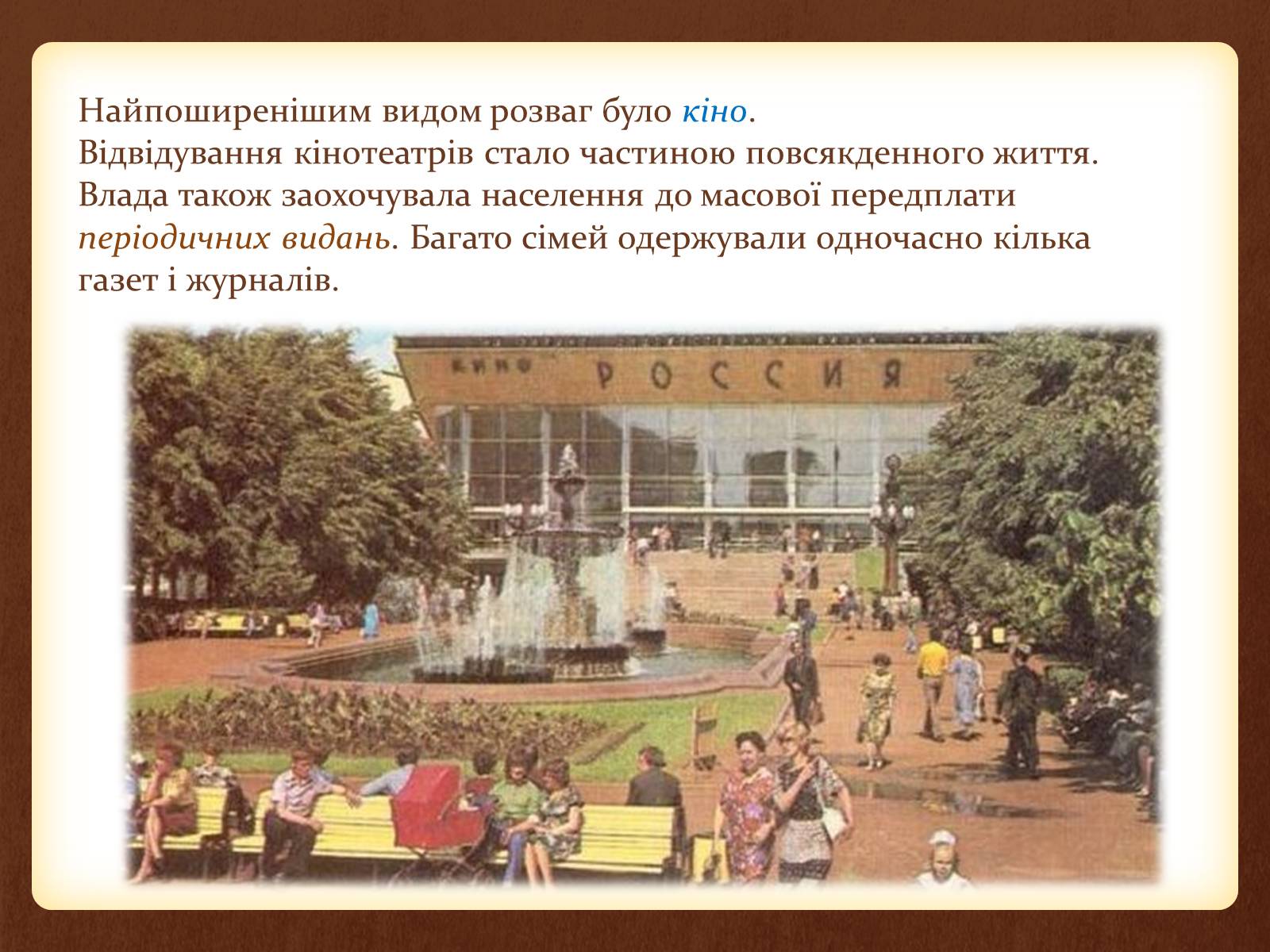 Презентація на тему «Повсякденне життя населення СРСР в 60-80 рр» - Слайд #11 Презентація на тему «Повсякденне життя населення СРСР в 60-80 рр» - Слайд #11