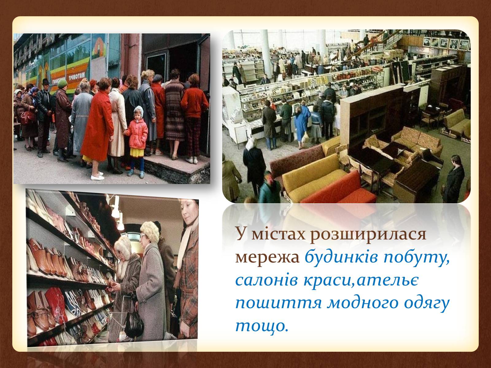 Презентація на тему «Повсякденне життя населення СРСР в 60-80 рр» - Слайд #5 Презентація на тему «Повсякденне життя населення СРСР в 60-80 рр» - Слайд #5