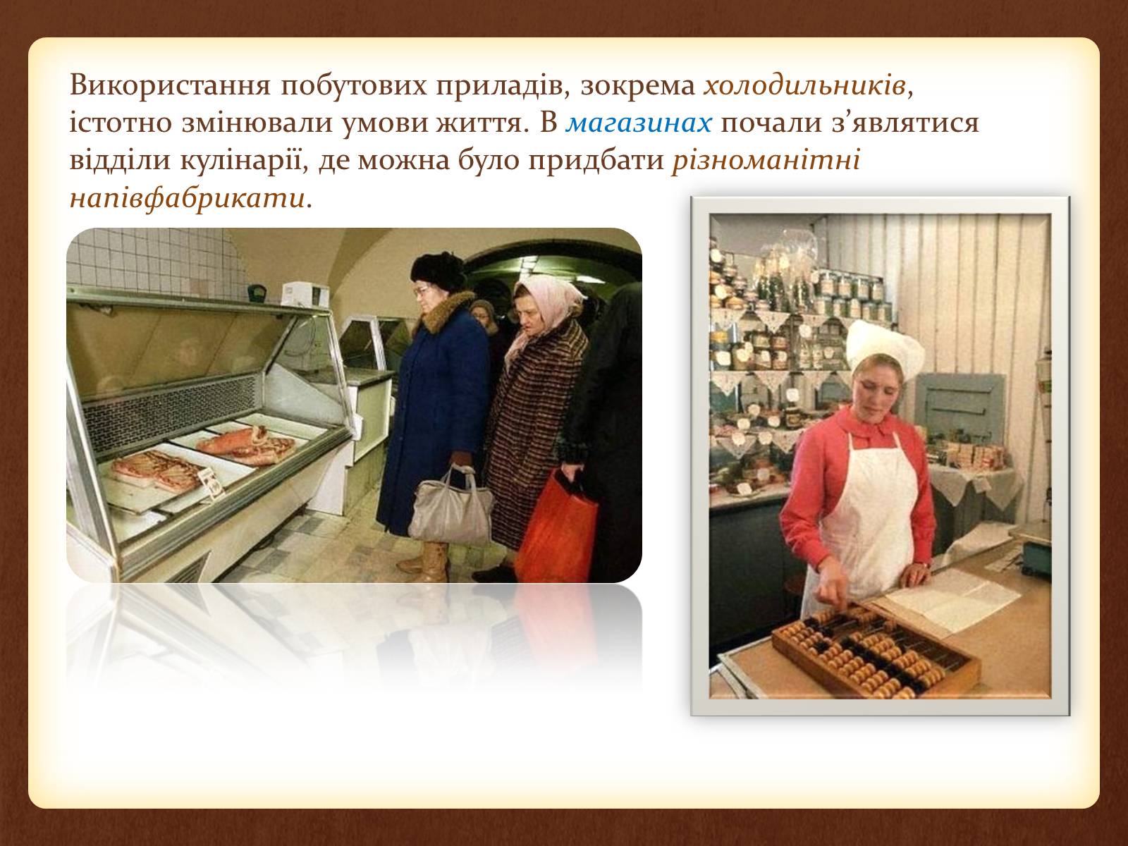 Презентація на тему «Повсякденне життя населення СРСР в 60-80 рр» - Слайд #9 Презентація на тему «Повсякденне життя населення СРСР в 60-80 рр» - Слайд #9