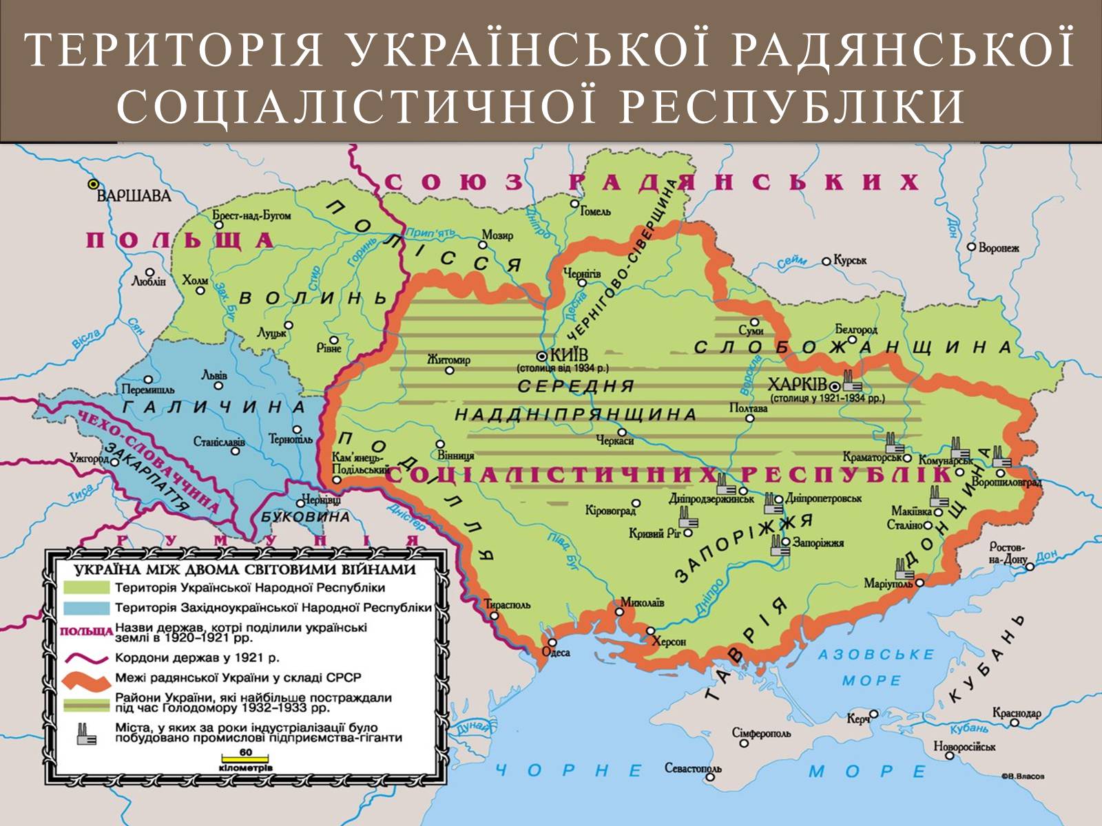 Презентація на тему «Українська Радянська Соціалістична Республіка» - Слайд #2 Презентація на тему «Українська Радянська Соціалістична Республіка» - Слайд #2