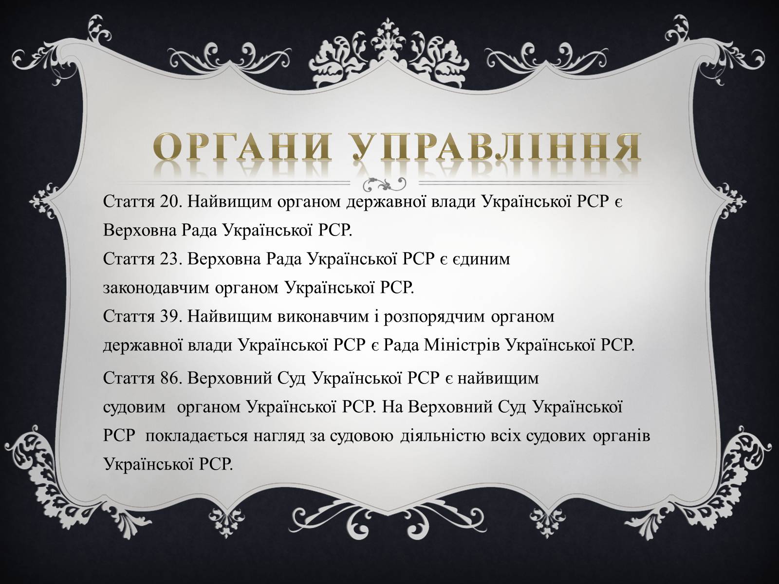 Презентація на тему «Українська Радянська Соціалістична Республіка» - Слайд #3 Презентація на тему «Українська Радянська Соціалістична Республіка» - Слайд #3