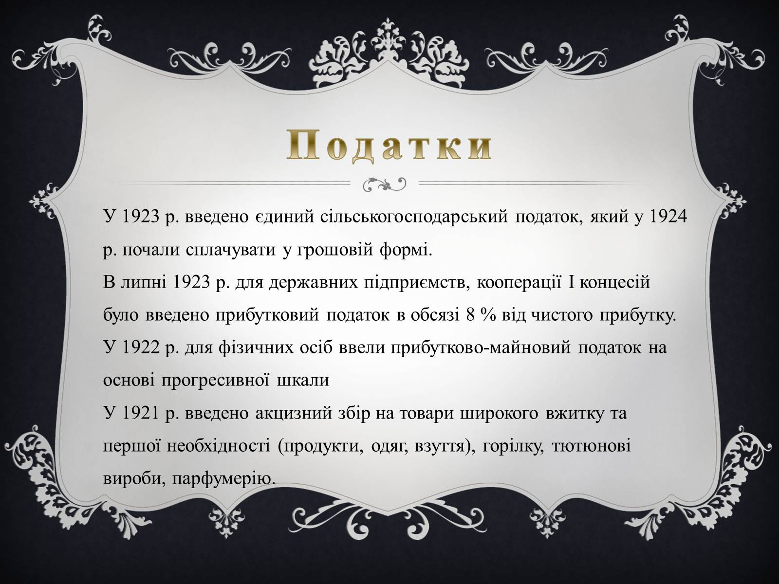 Презентація на тему «Українська Радянська Соціалістична Республіка» - Слайд #4 Презентація на тему «Українська Радянська Соціалістична Республіка» - Слайд #4