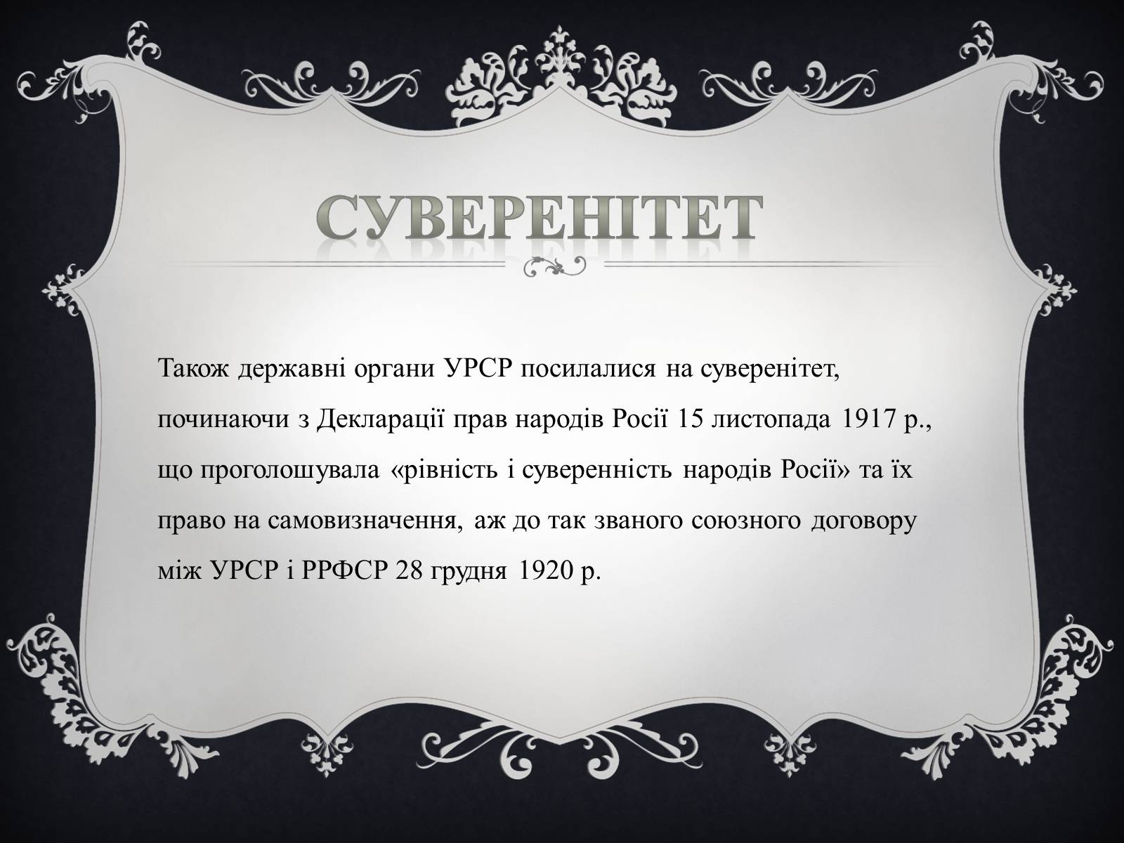 Презентація на тему «Українська Радянська Соціалістична Республіка» - Слайд #5 Презентація на тему «Українська Радянська Соціалістична Республіка» - Слайд #5