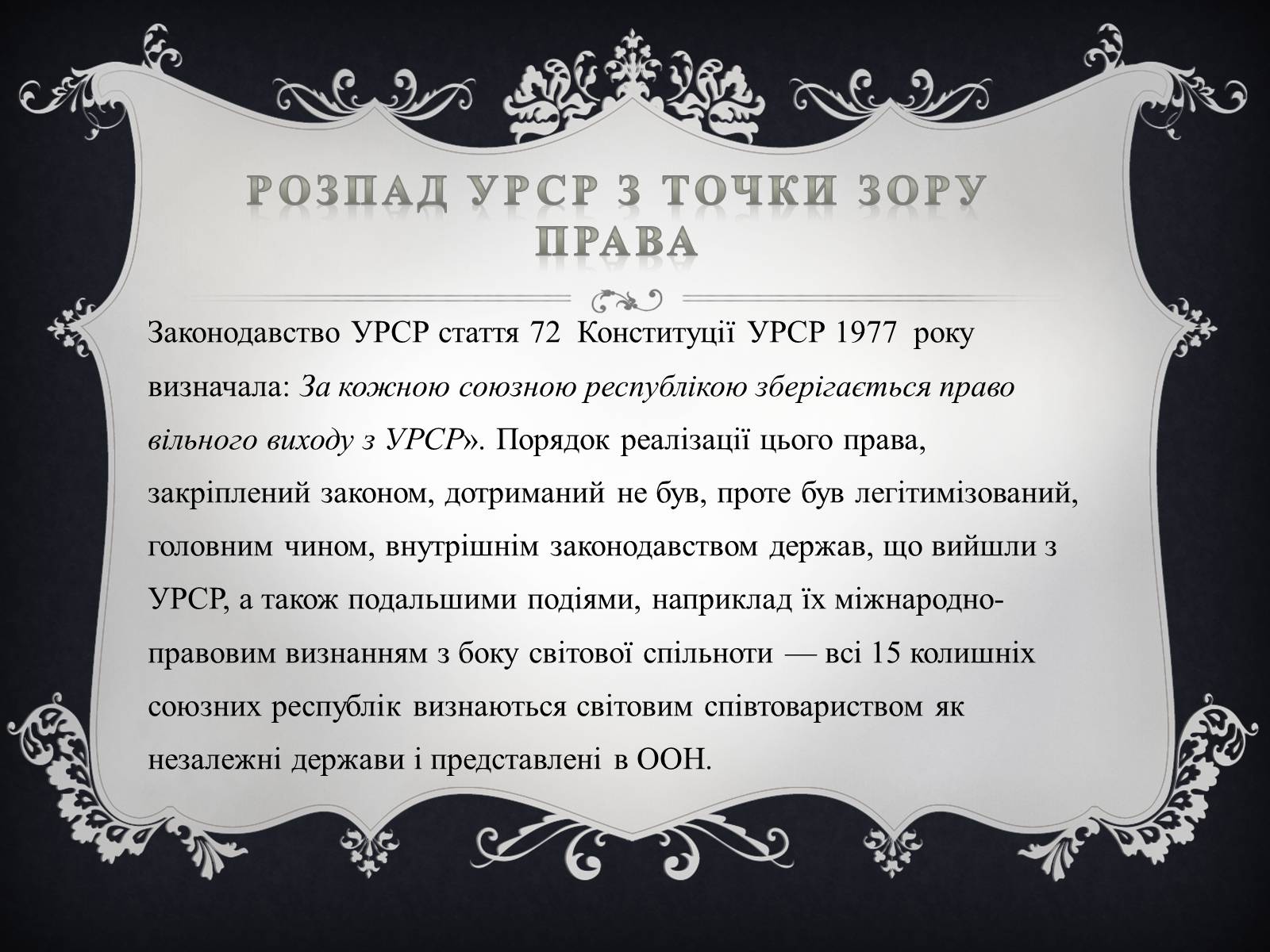 Презентація на тему «Українська Радянська Соціалістична Республіка» - Слайд #8 Презентація на тему «Українська Радянська Соціалістична Республіка» - Слайд #8