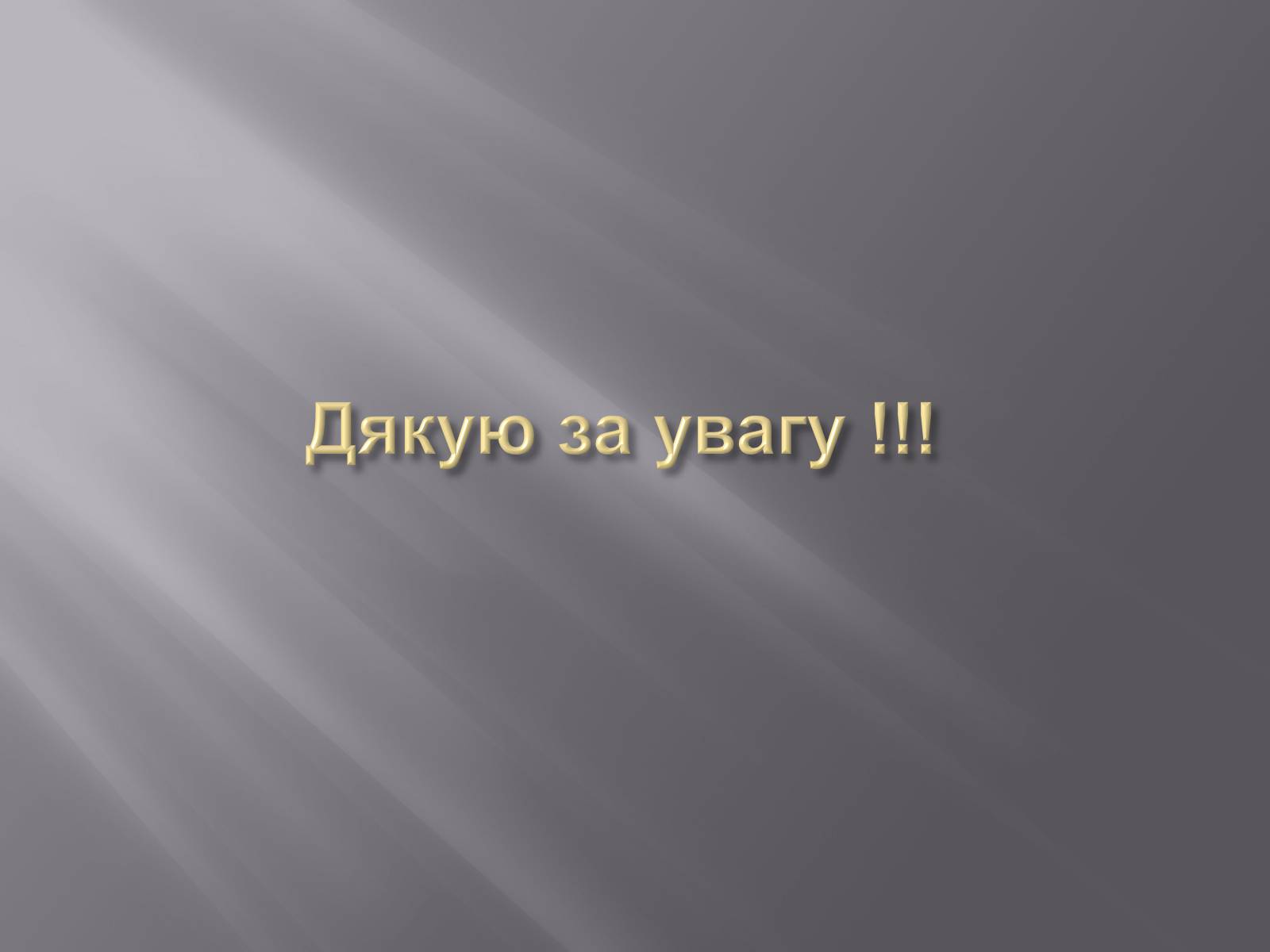 Презентація на тему «Серпневий путч 1991 року. Спроба державного перевороту» (варіант 2) - Слайд #11 Презентація на тему «Серпневий путч 1991 року. Спроба державного перевороту» (варіант 2) - Слайд #11