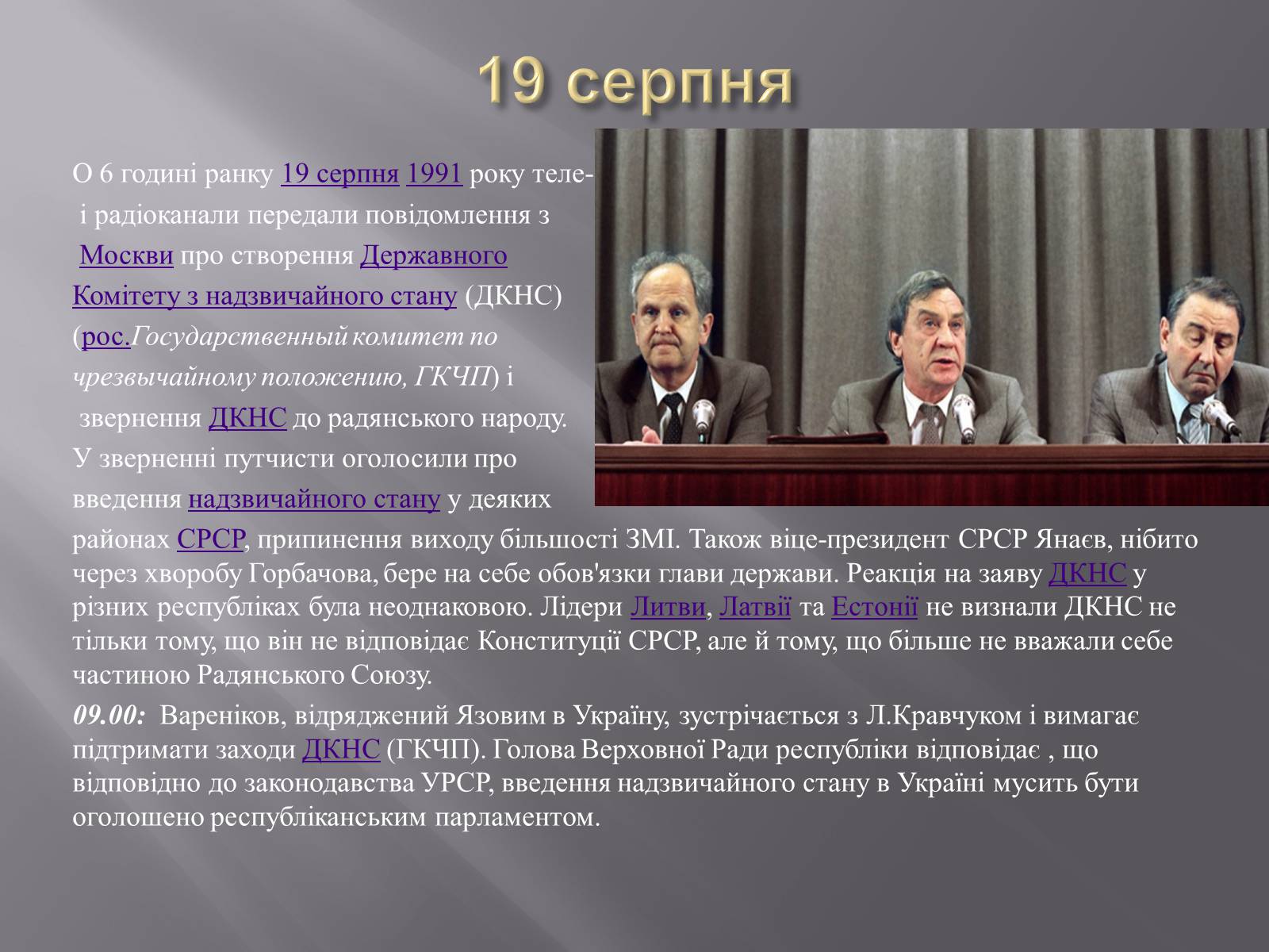 Презентація на тему «Серпневий путч 1991 року. Спроба державного перевороту» (варіант 2) - Слайд #4 Презентація на тему «Серпневий путч 1991 року. Спроба державного перевороту» (варіант 2) - Слайд #4