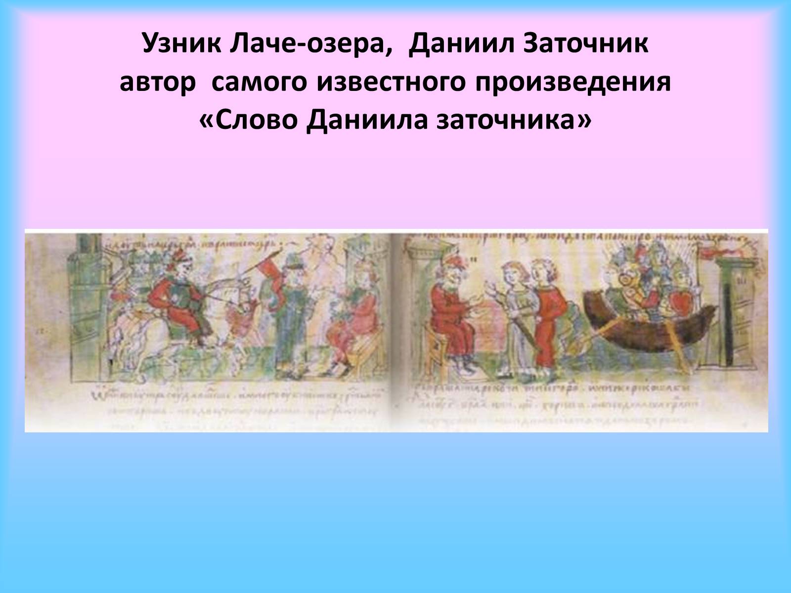Презентація на тему «Культура Киевской Руси» (варіант 1) - Слайд #12 Презентація на тему «Культура Киевской Руси» (варіант 1) - Слайд #12