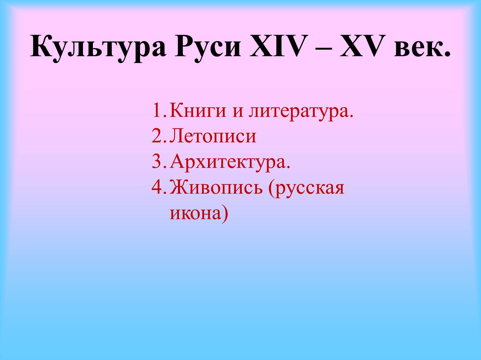Презентація на тему «Культура Киевской Руси» (варіант 1) - Слайд #18 Презентація на тему «Культура Киевской Руси» (варіант 1) - Слайд #18