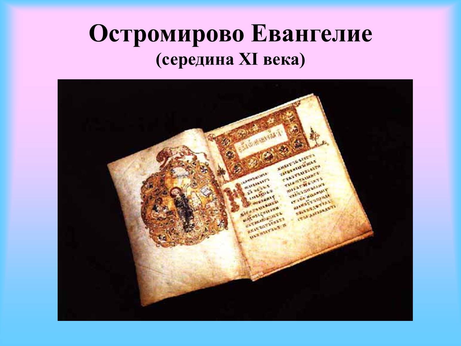Презентація на тему «Культура Киевской Руси» (варіант 1) - Слайд #2 Презентація на тему «Культура Киевской Руси» (варіант 1) - Слайд #2