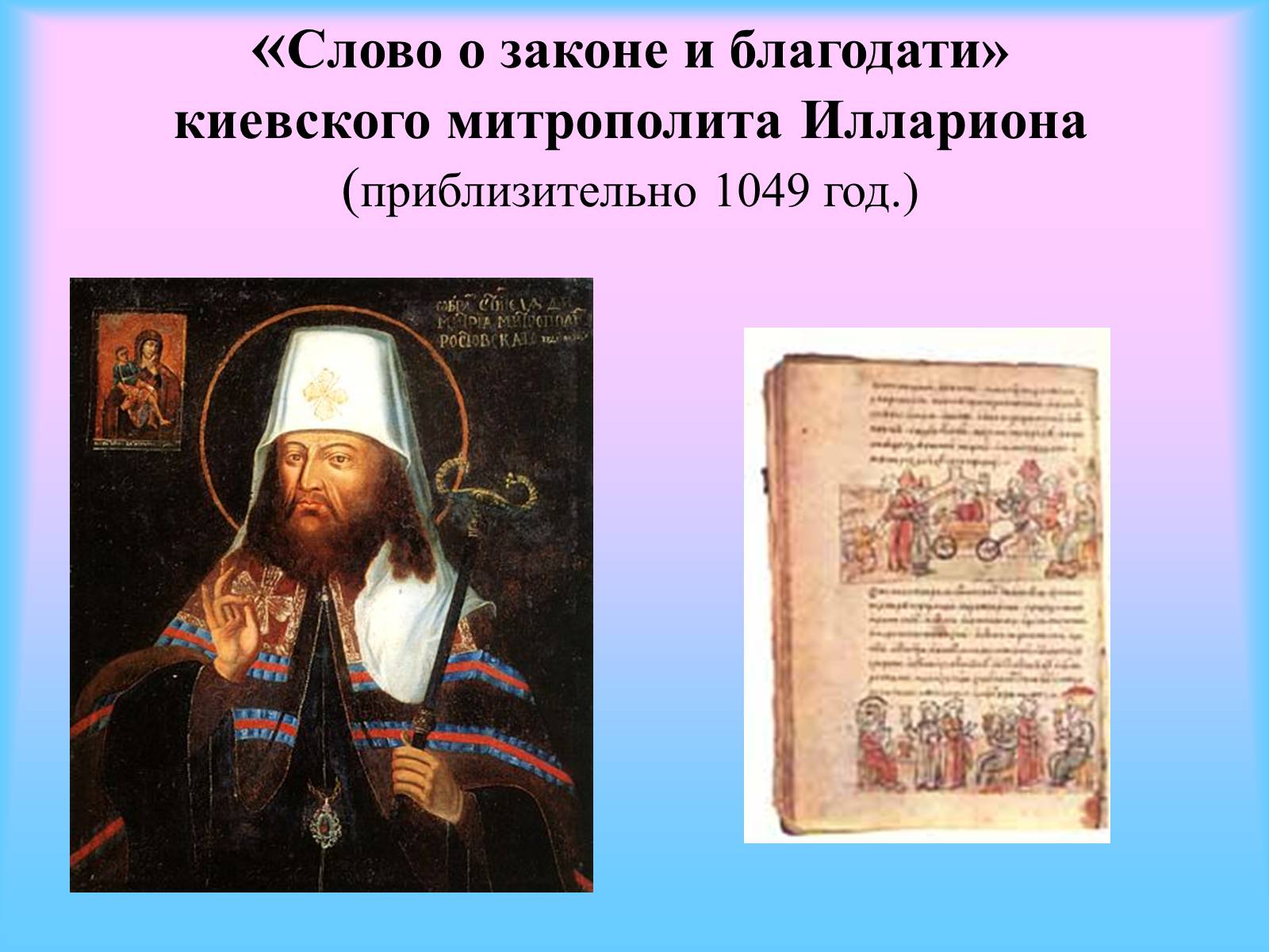Презентація на тему «Культура Киевской Руси» (варіант 1) - Слайд #5 Презентація на тему «Культура Киевской Руси» (варіант 1) - Слайд #5