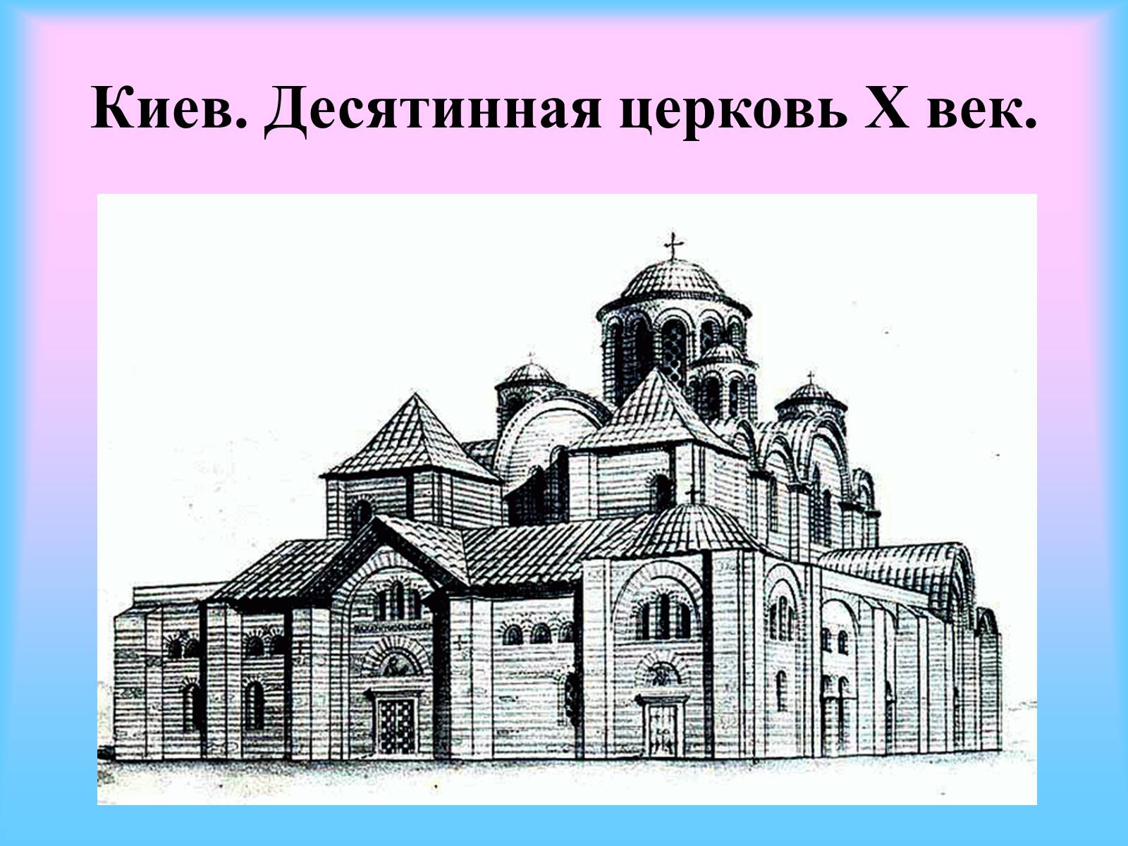 Презентація на тему «Культура Киевской Руси» (варіант 1) - Слайд #7 Презентація на тему «Культура Киевской Руси» (варіант 1) - Слайд #7