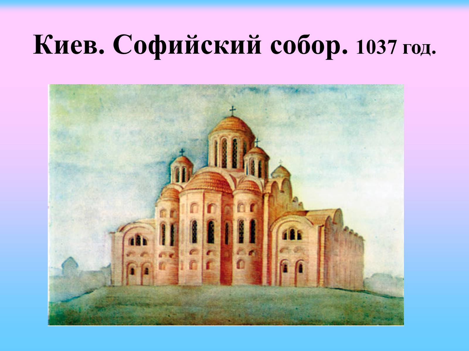 Презентація на тему «Культура Киевской Руси» (варіант 1) - Слайд #8 Презентація на тему «Культура Киевской Руси» (варіант 1) - Слайд #8