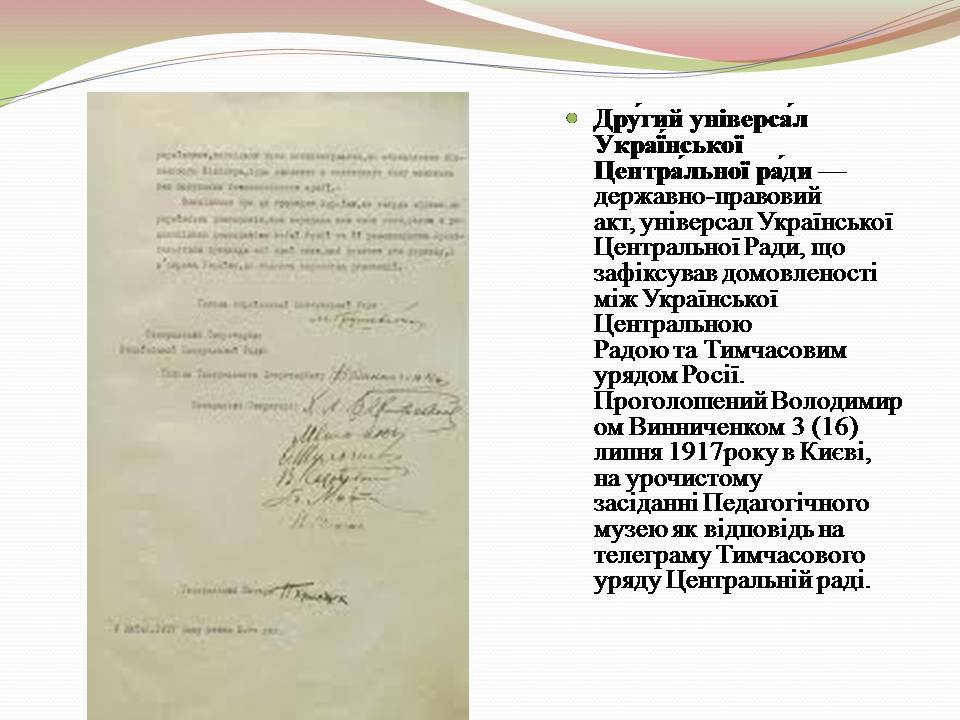 Презентація на тему «ІІ Універсал» - Слайд #2 Презентація на тему «ІІ Універсал» - Слайд #2