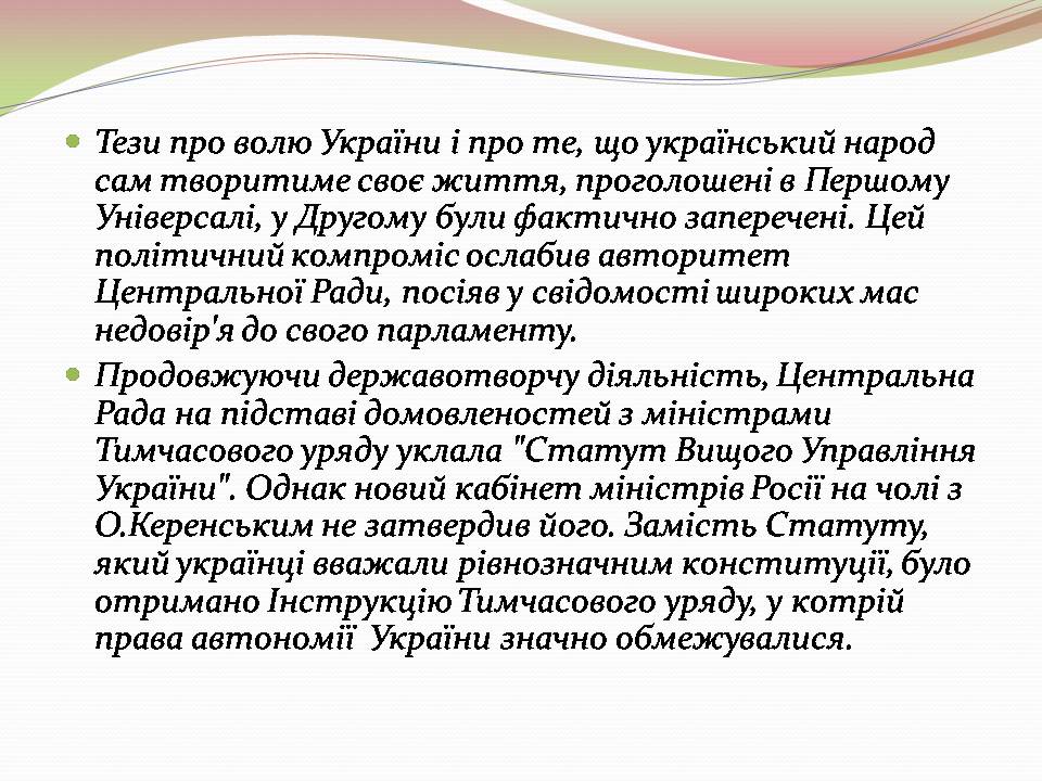 Презентація на тему «ІІ Універсал» - Слайд #5 Презентація на тему «ІІ Універсал» - Слайд #5