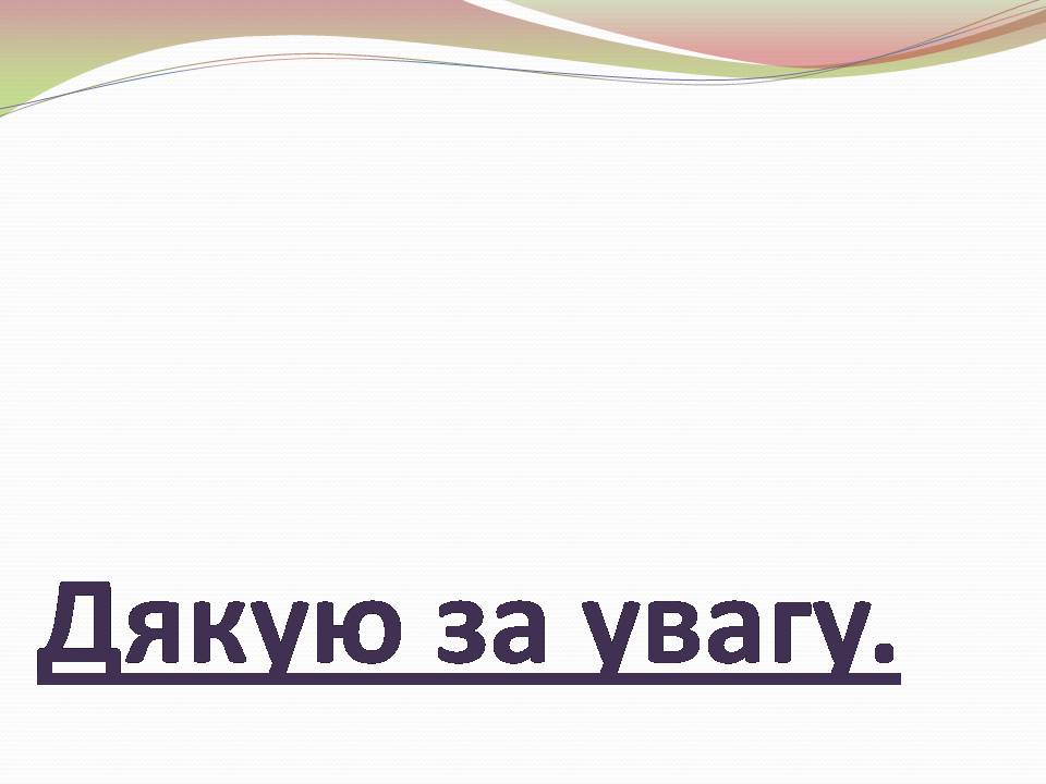 Презентація на тему «ІІ Універсал» - Слайд #9 Презентація на тему «ІІ Універсал» - Слайд #9