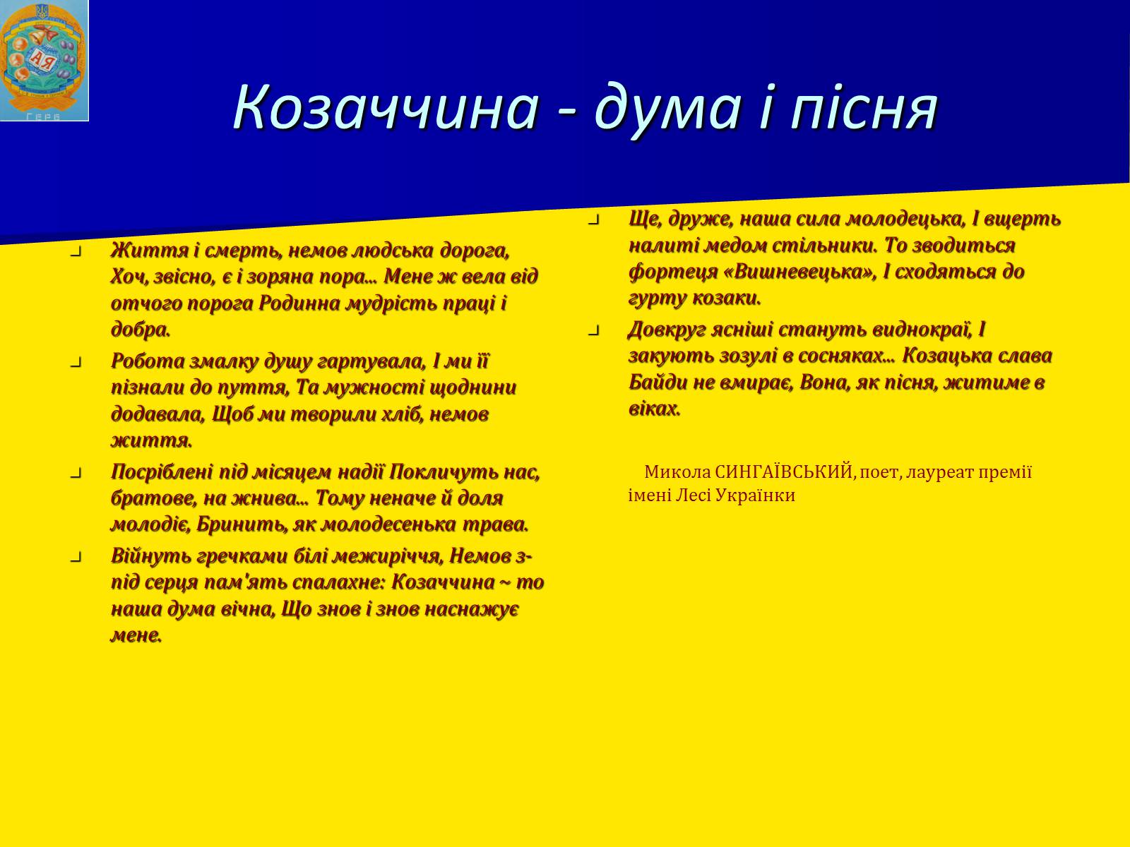 Презентація на тему «Виникнення козацтва» (варіант 1) - Слайд #1 Презентація на тему «Виникнення козацтва» (варіант 1) - Слайд #1