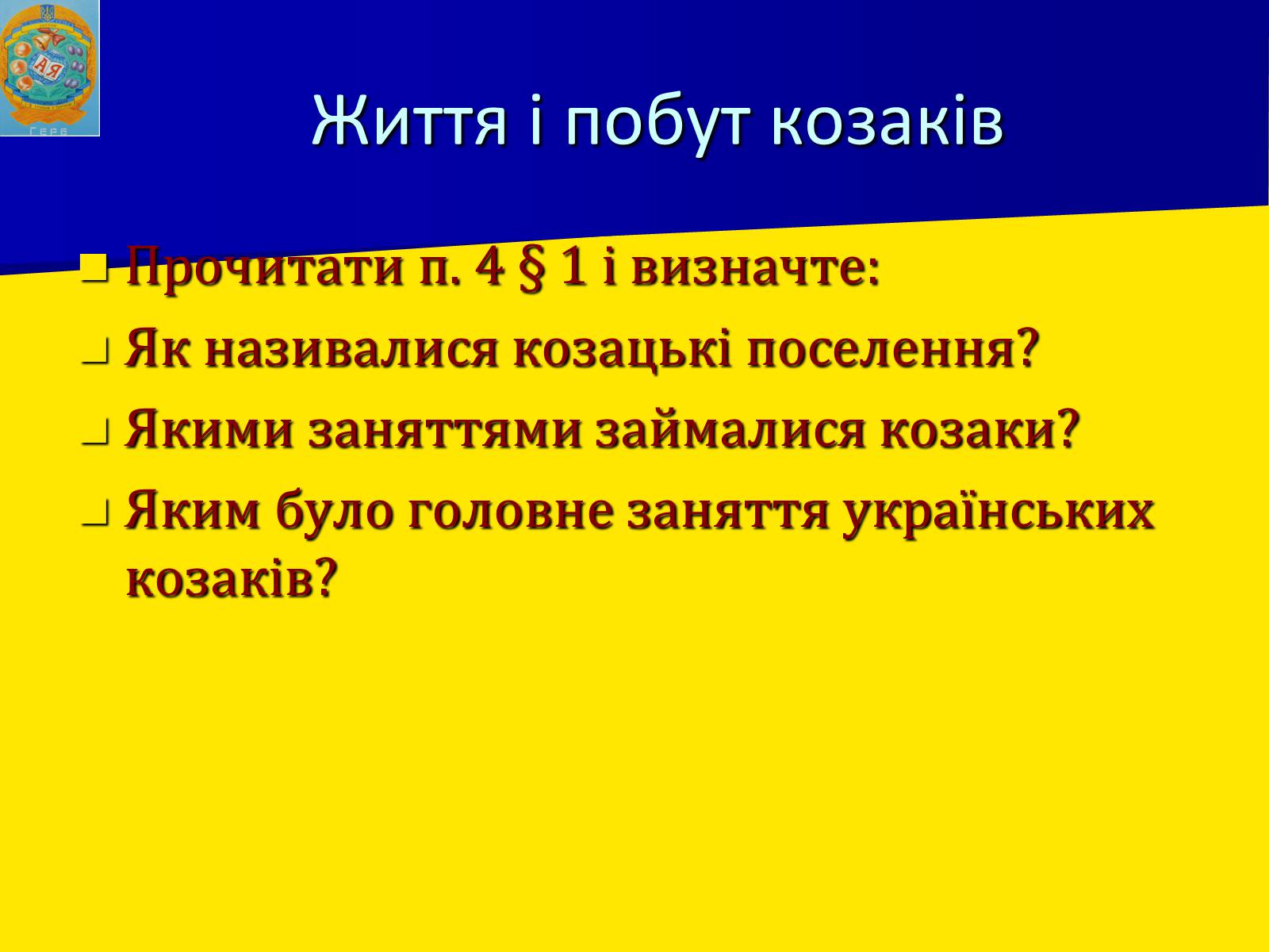 Презентація на тему «Виникнення козацтва» (варіант 1) - Слайд #13 Презентація на тему «Виникнення козацтва» (варіант 1) - Слайд #13