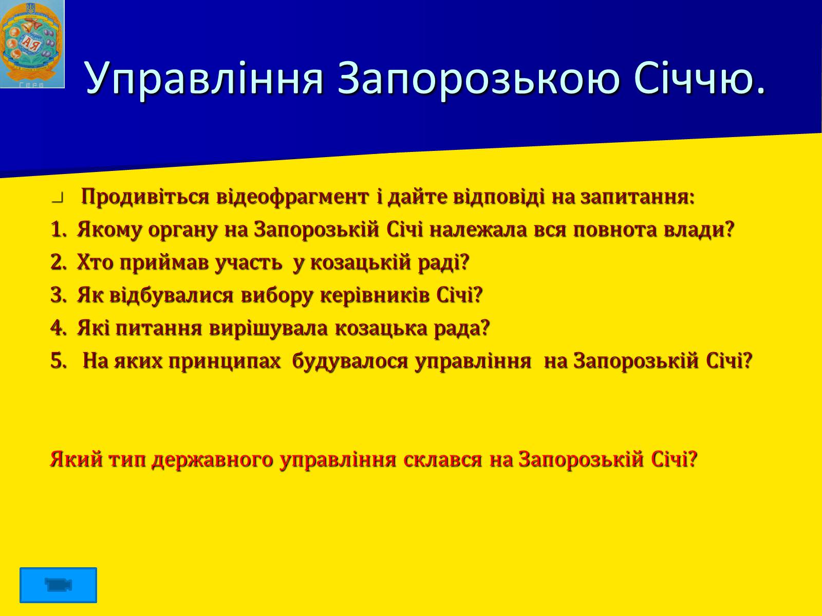Презентація на тему «Виникнення козацтва» (варіант 1) - Слайд #14 Презентація на тему «Виникнення козацтва» (варіант 1) - Слайд #14