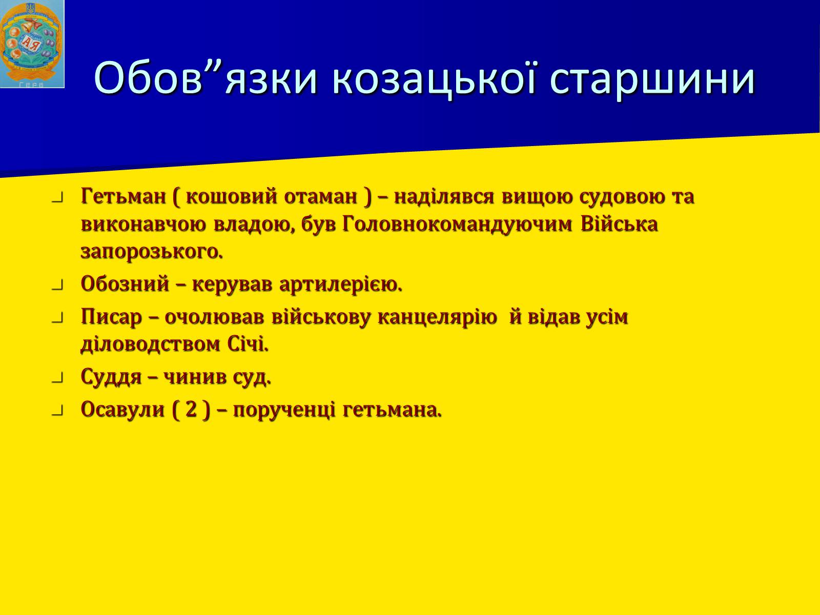 Презентація на тему «Виникнення козацтва» (варіант 1) - Слайд #16 Презентація на тему «Виникнення козацтва» (варіант 1) - Слайд #16