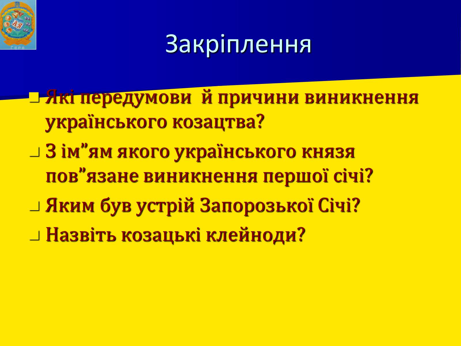 Презентація на тему «Виникнення козацтва» (варіант 1) - Слайд #18 Презентація на тему «Виникнення козацтва» (варіант 1) - Слайд #18