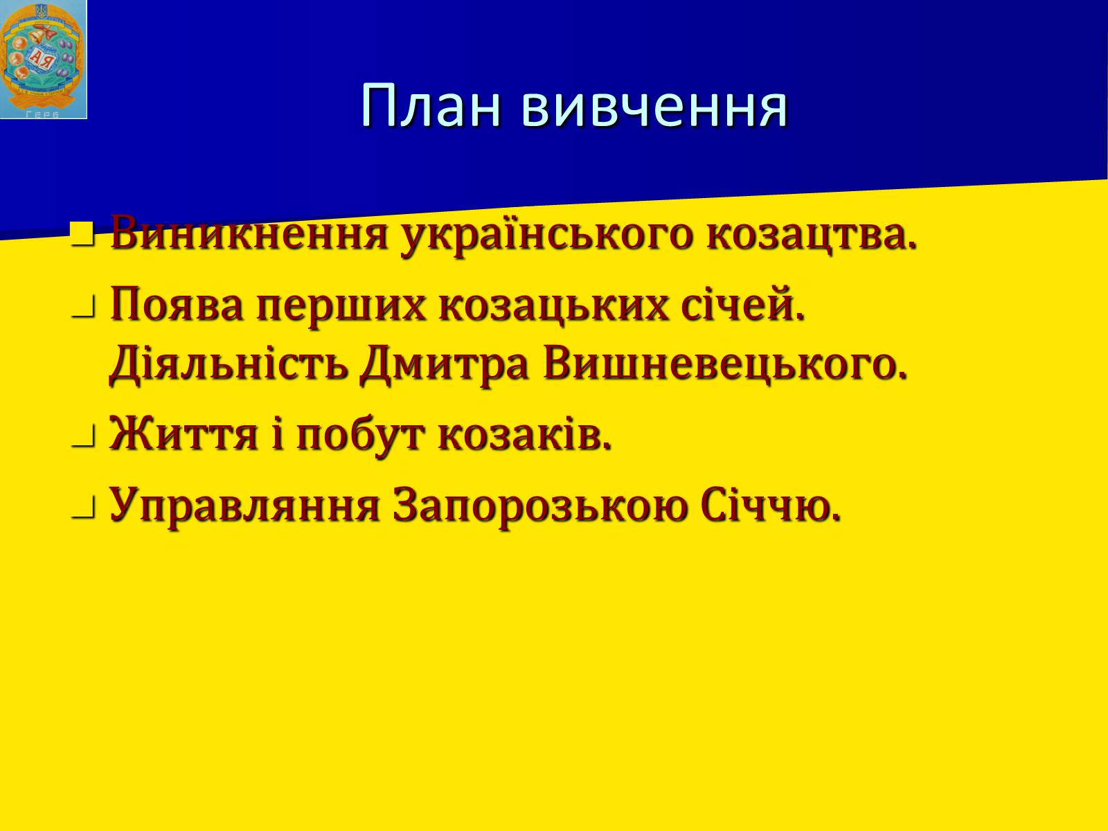 Презентація на тему «Виникнення козацтва» (варіант 1) - Слайд #4 Презентація на тему «Виникнення козацтва» (варіант 1) - Слайд #4