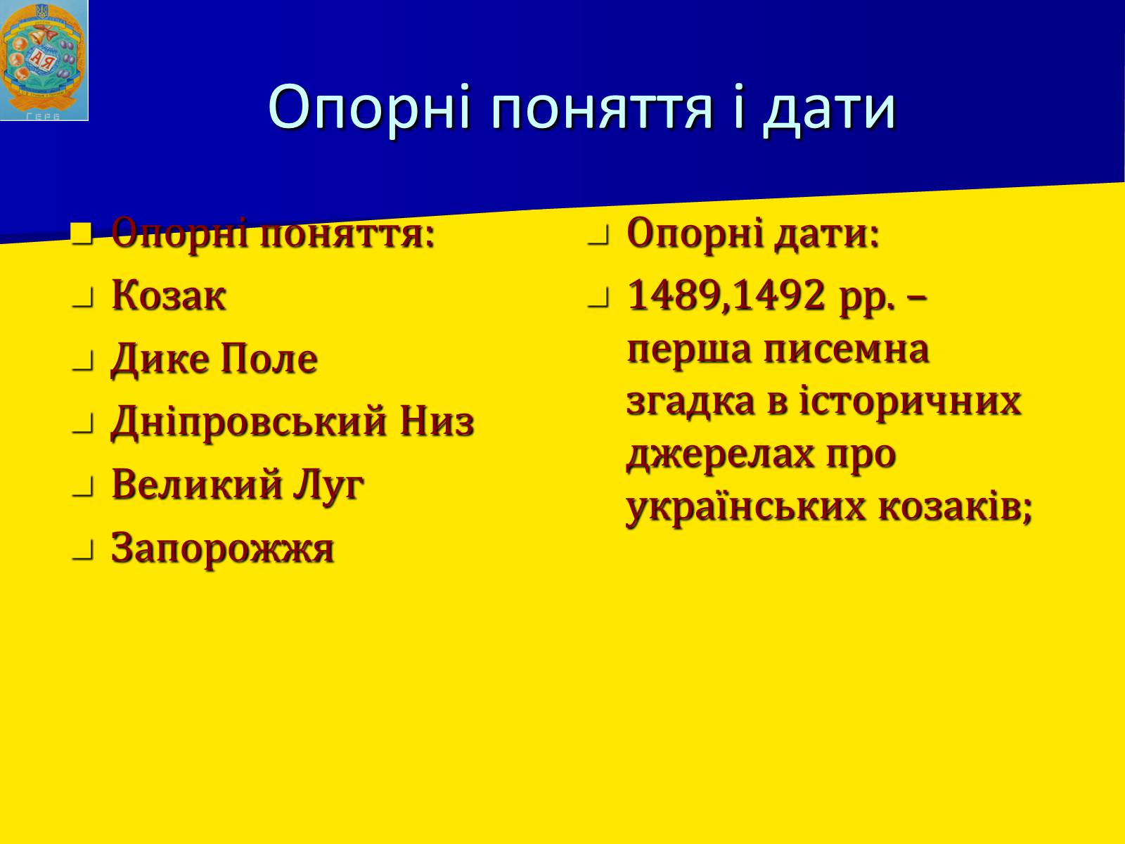 Презентація на тему «Виникнення козацтва» (варіант 1) - Слайд #5 Презентація на тему «Виникнення козацтва» (варіант 1) - Слайд #5
