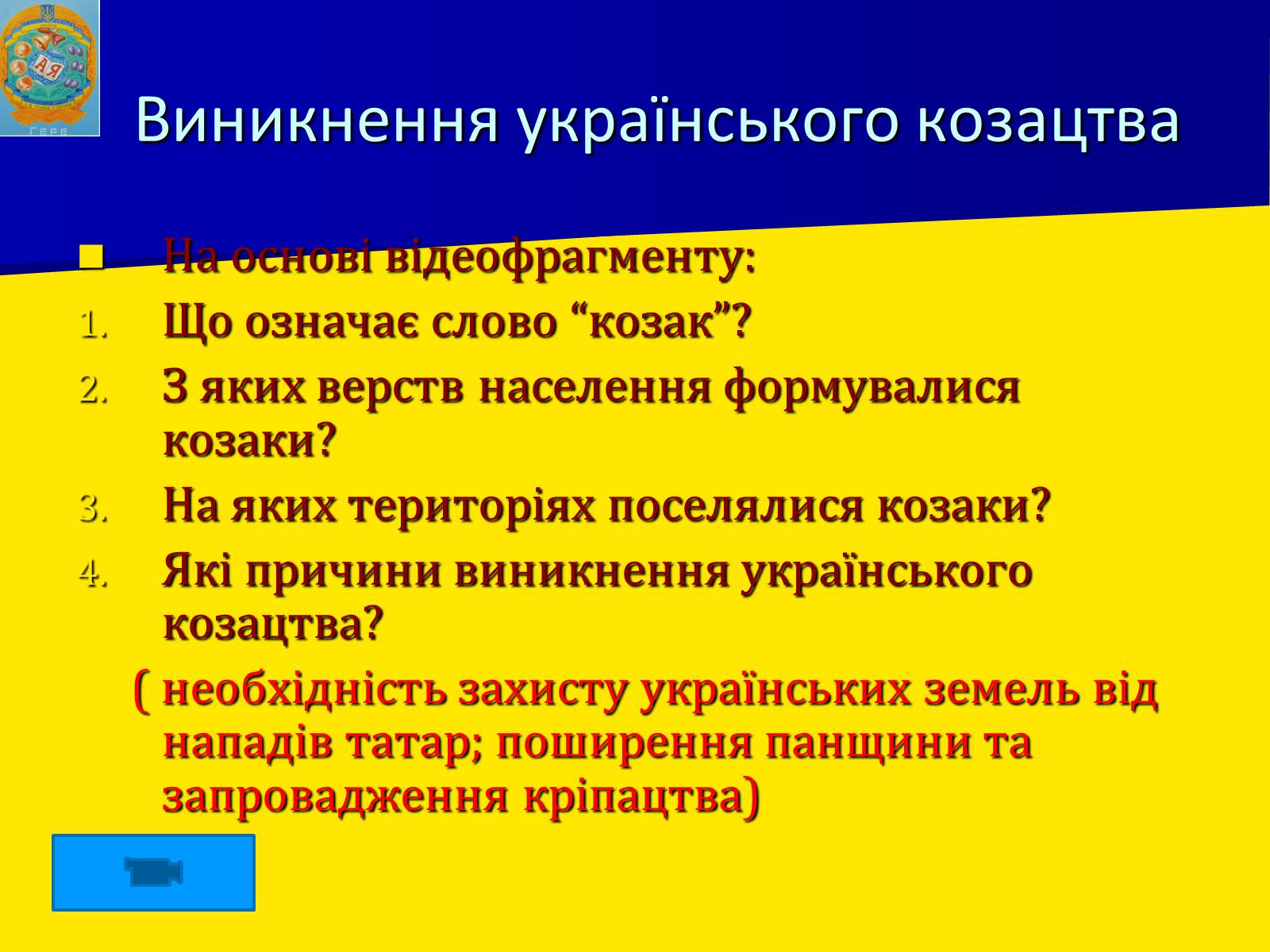 Презентація на тему «Виникнення козацтва» (варіант 1) - Слайд #7 Презентація на тему «Виникнення козацтва» (варіант 1) - Слайд #7