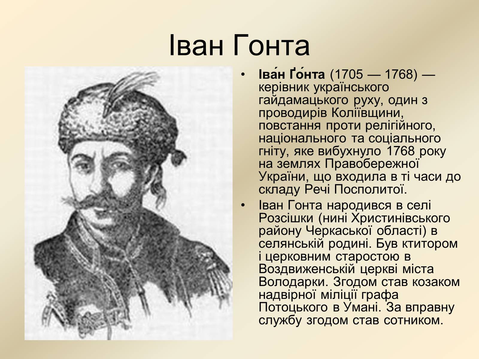 Презентація на тему «Коліївщина» (варіант 2) - Слайд #11 Презентація на тему «Коліївщина» (варіант 2) - Слайд #11