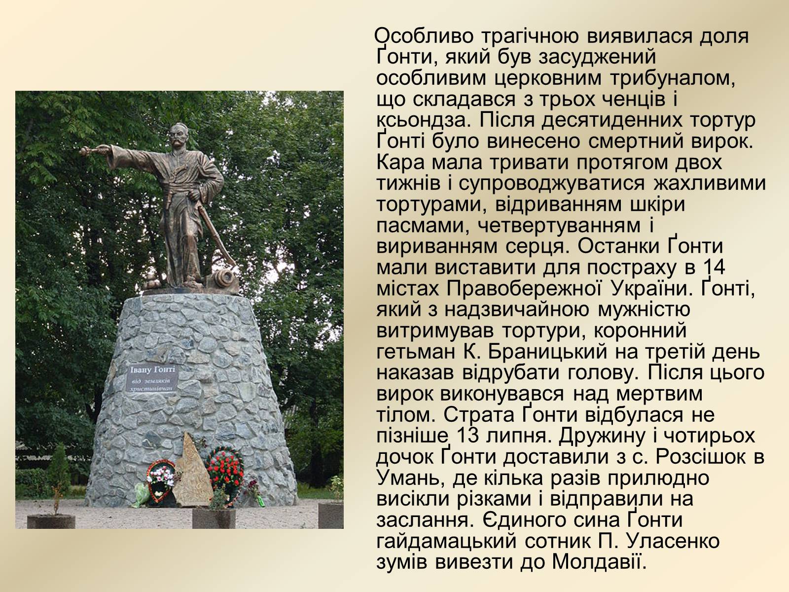 Презентація на тему «Коліївщина» (варіант 2) - Слайд #14 Презентація на тему «Коліївщина» (варіант 2) - Слайд #14