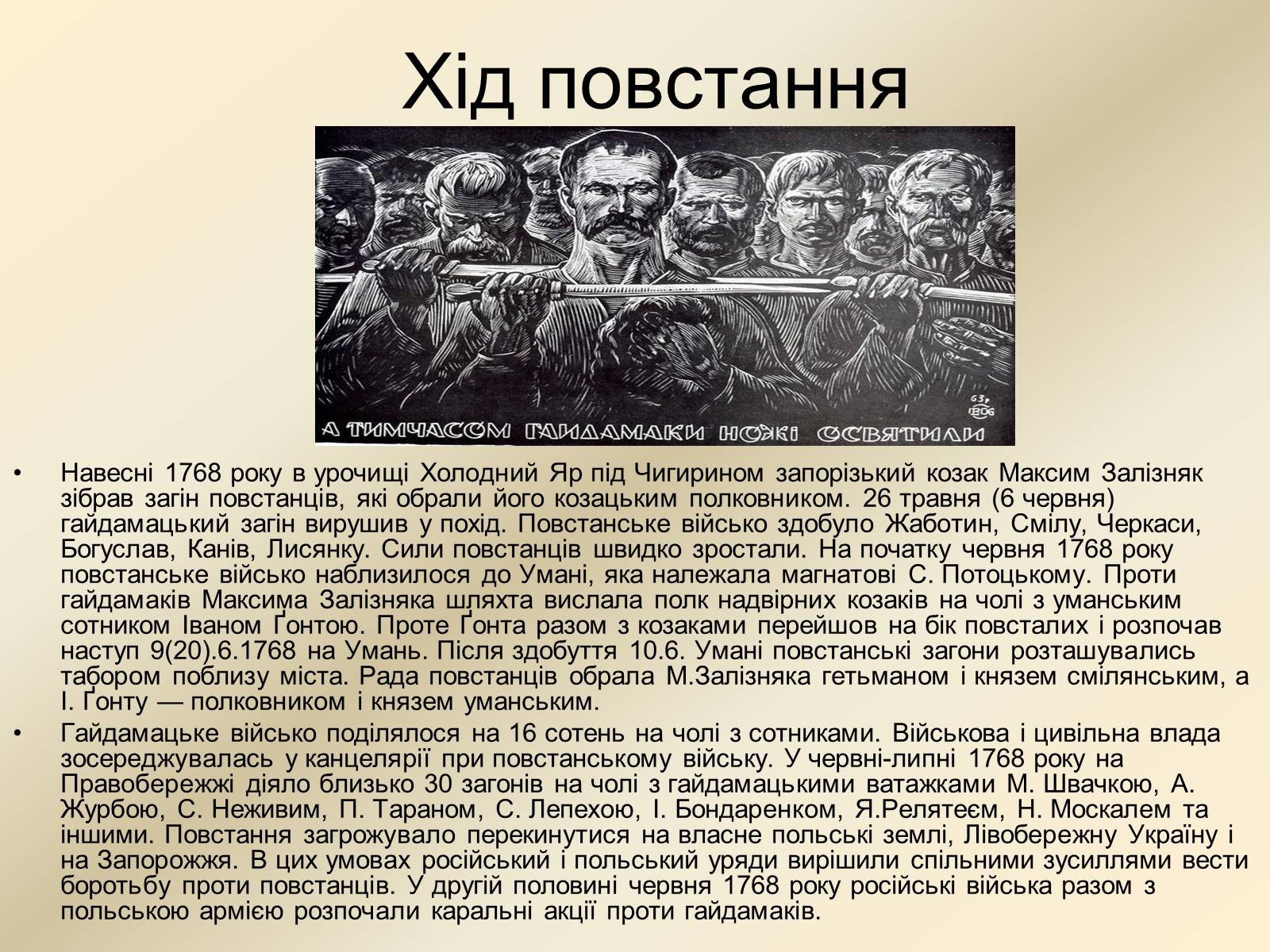 Презентація на тему «Коліївщина» (варіант 2) - Слайд #6 Презентація на тему «Коліївщина» (варіант 2) - Слайд #6